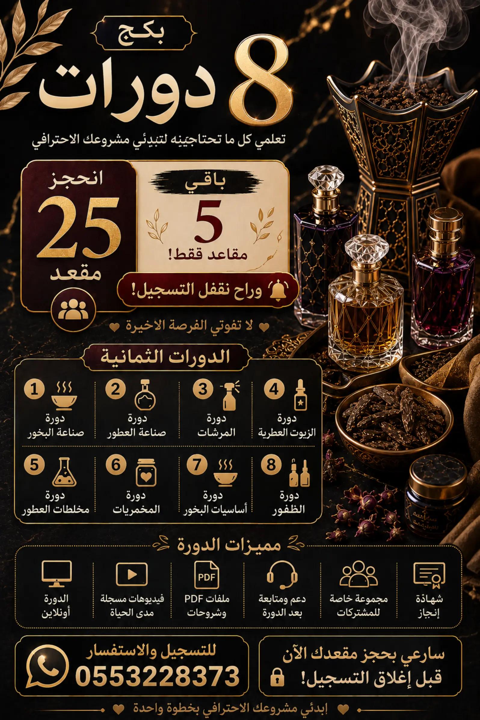 @اونس مدربه وصانعة بخور وعطور