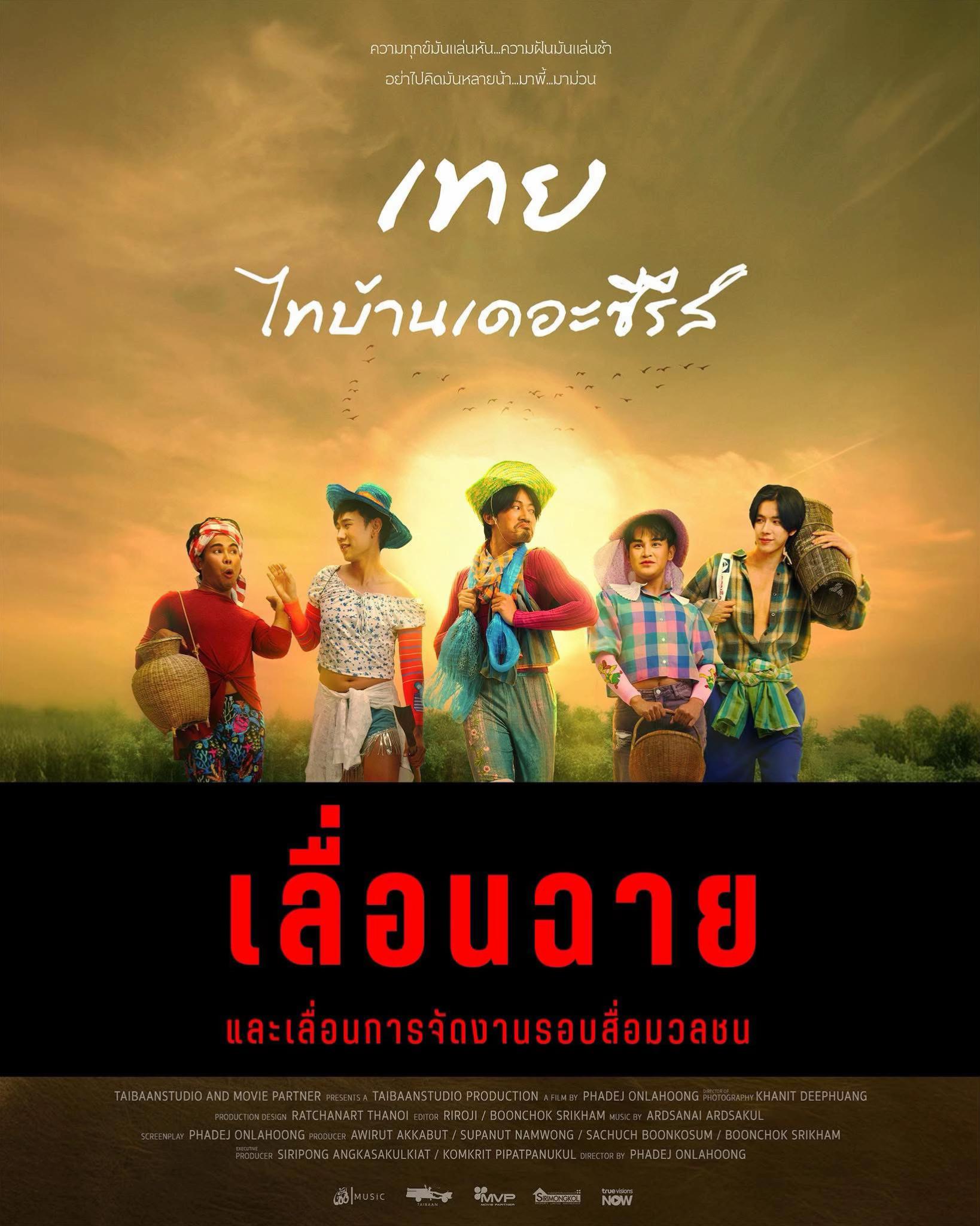 @toeytaibaantheseries