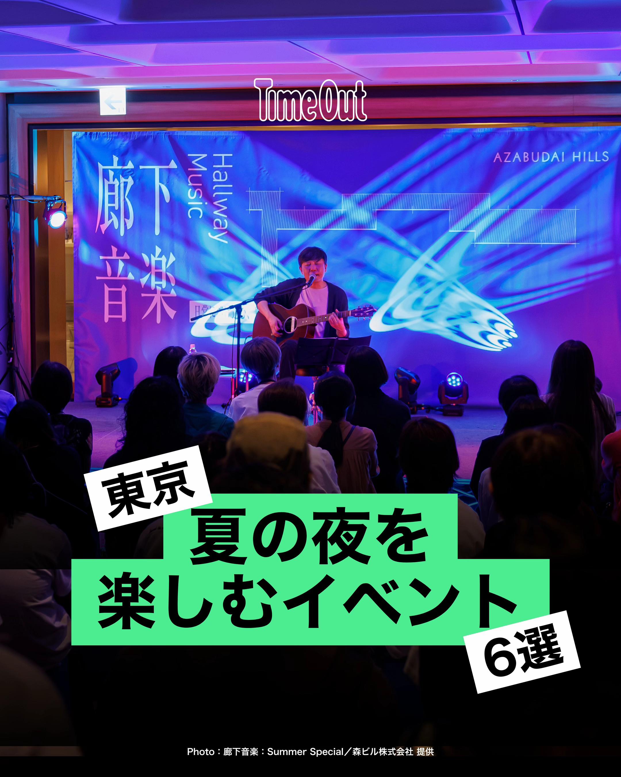@タイムアウト東京