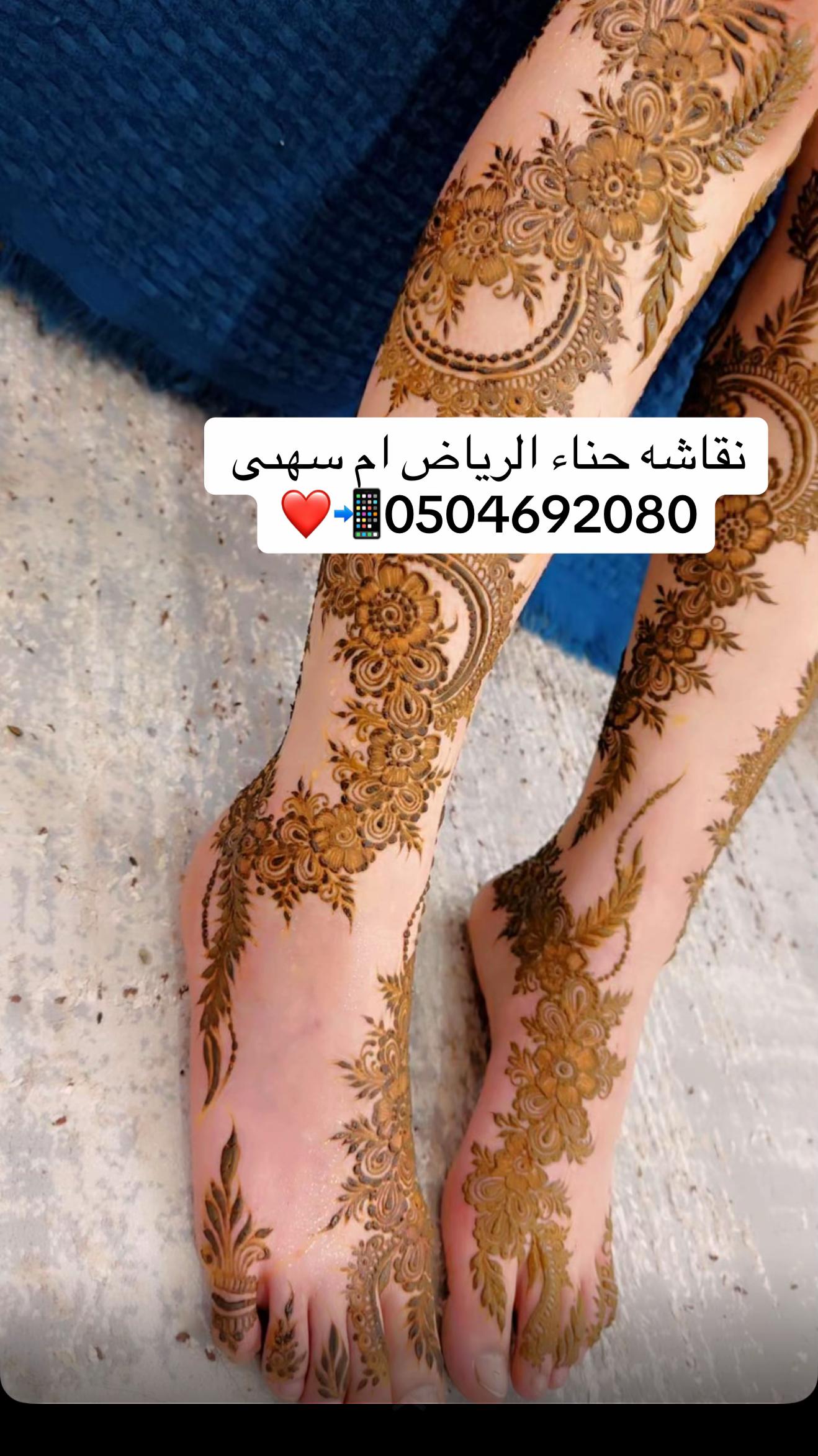 @نقش حناء الرياض