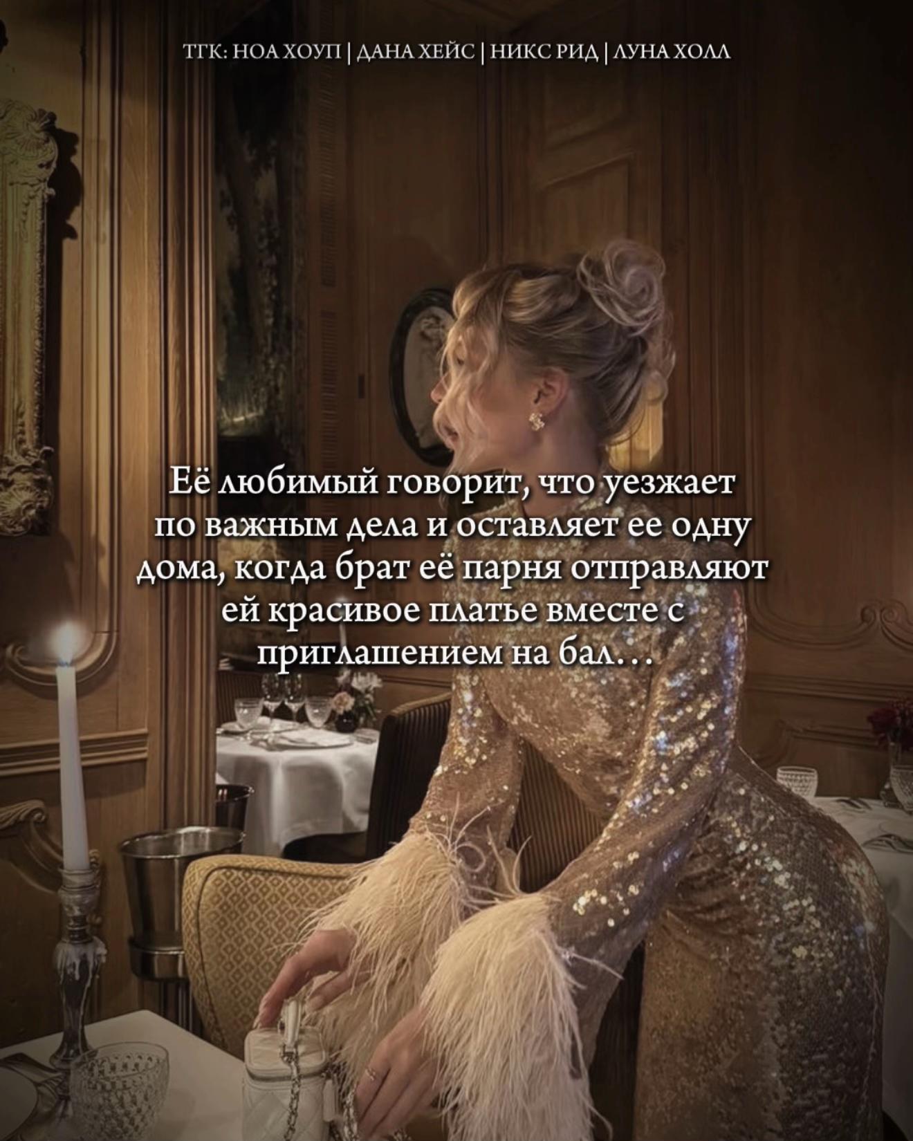 @Ноа Хоуп|Дана Хейс|Никс Рид🖤
