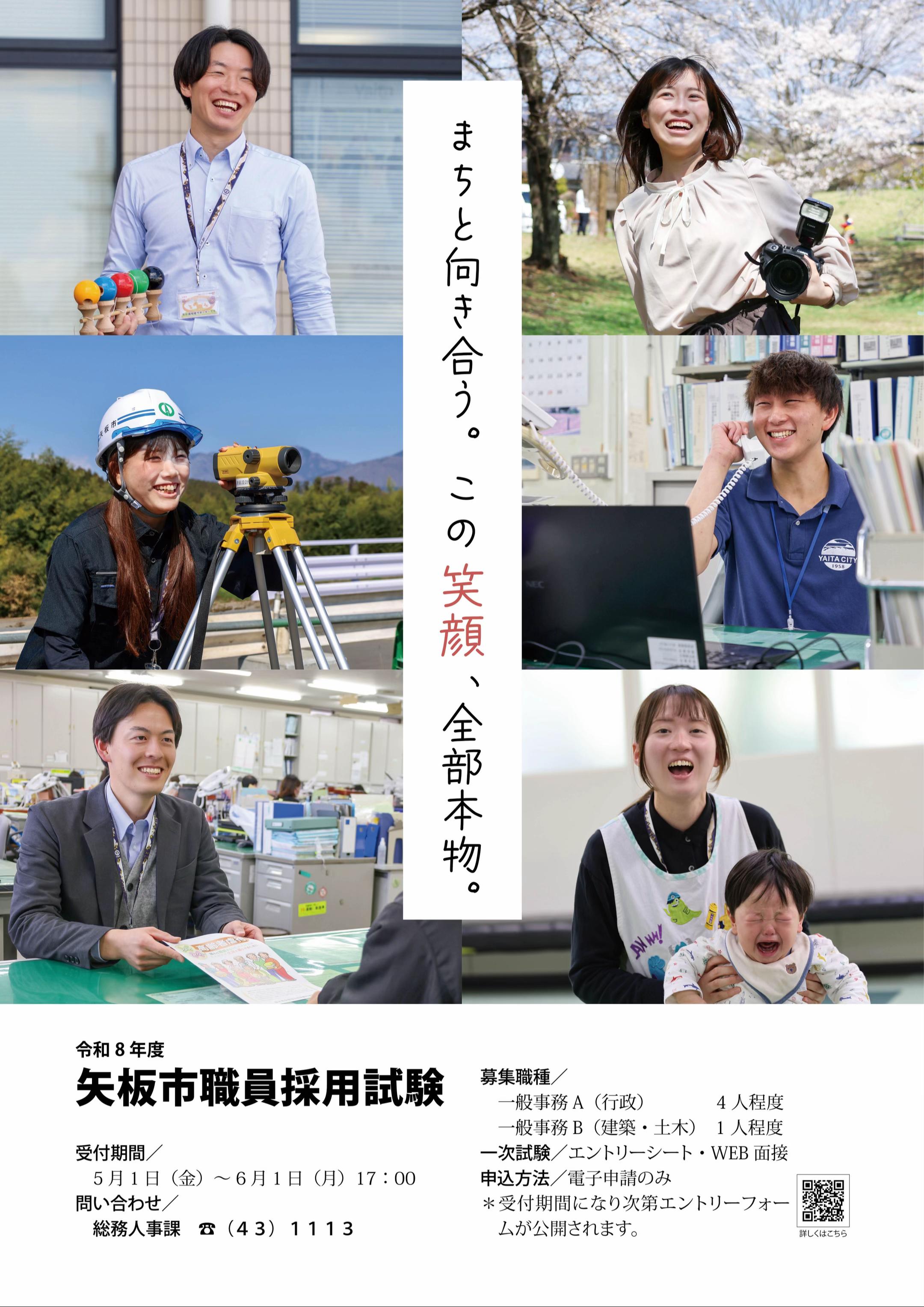 @矢板市