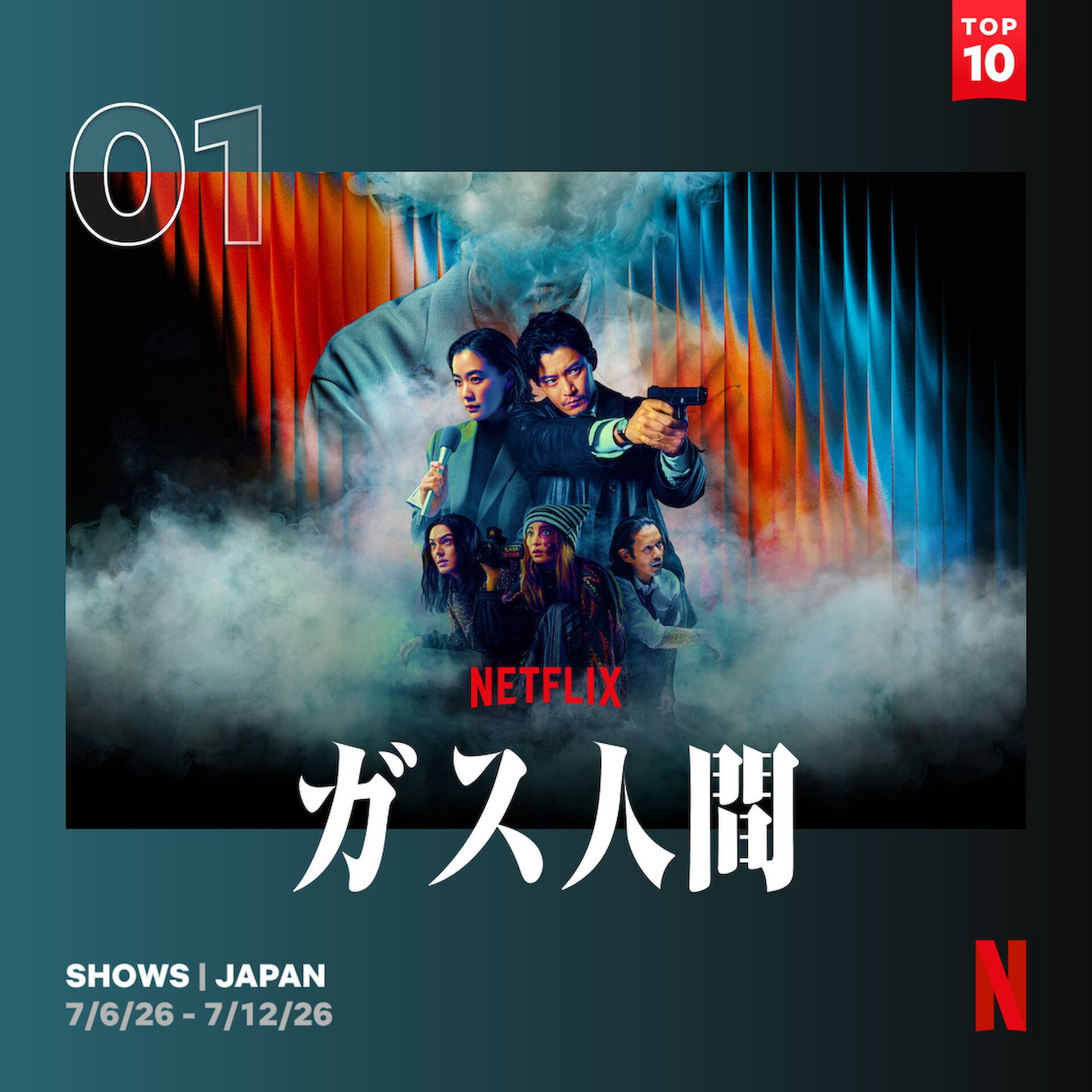 @Netflix Japan
