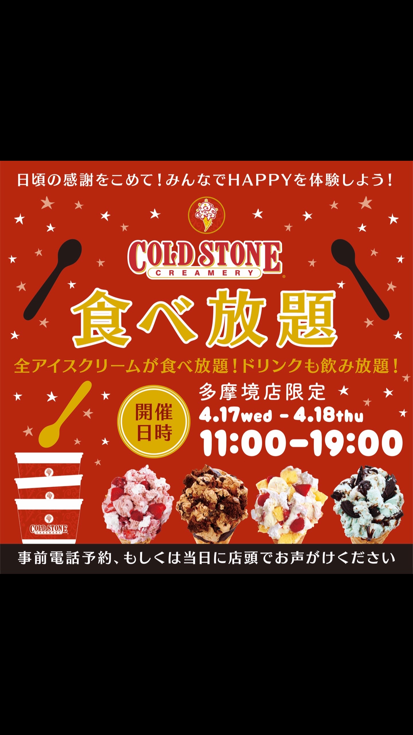 @コールド・ストーン・クリーマリー公式