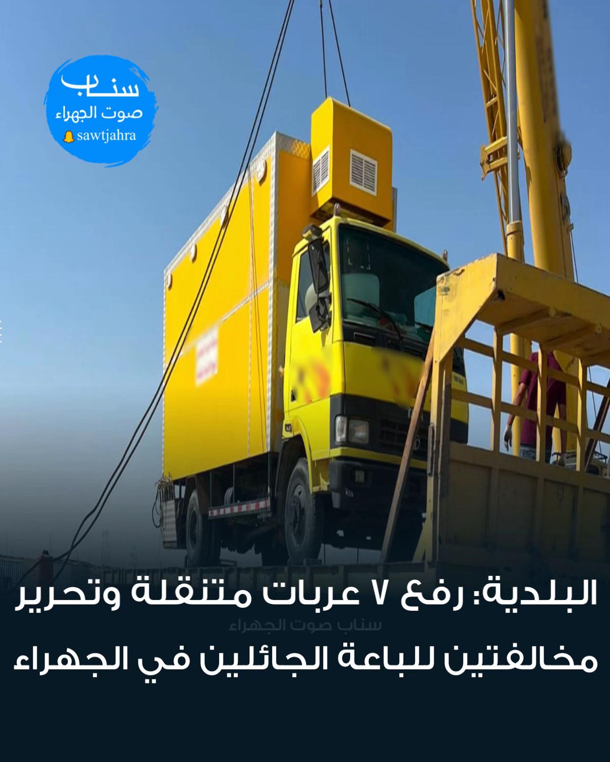 @صوت الجهراء