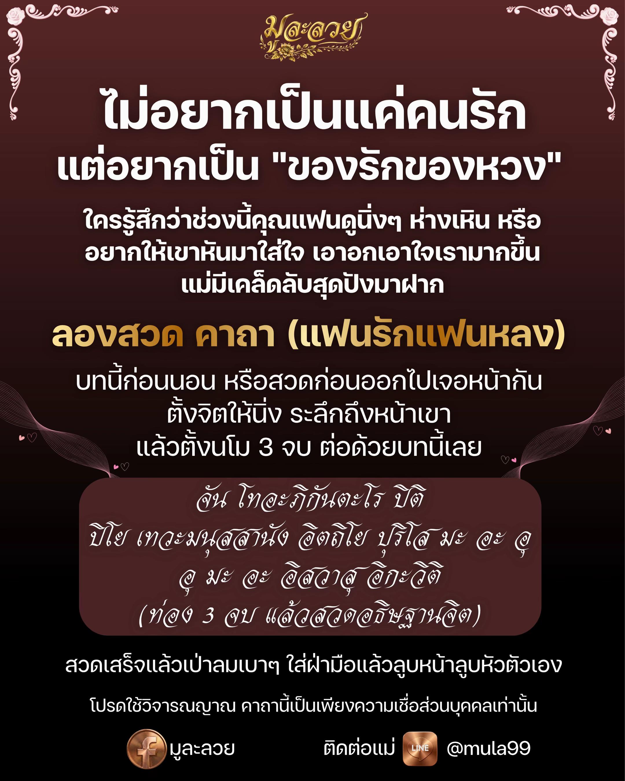 @มูละลวย