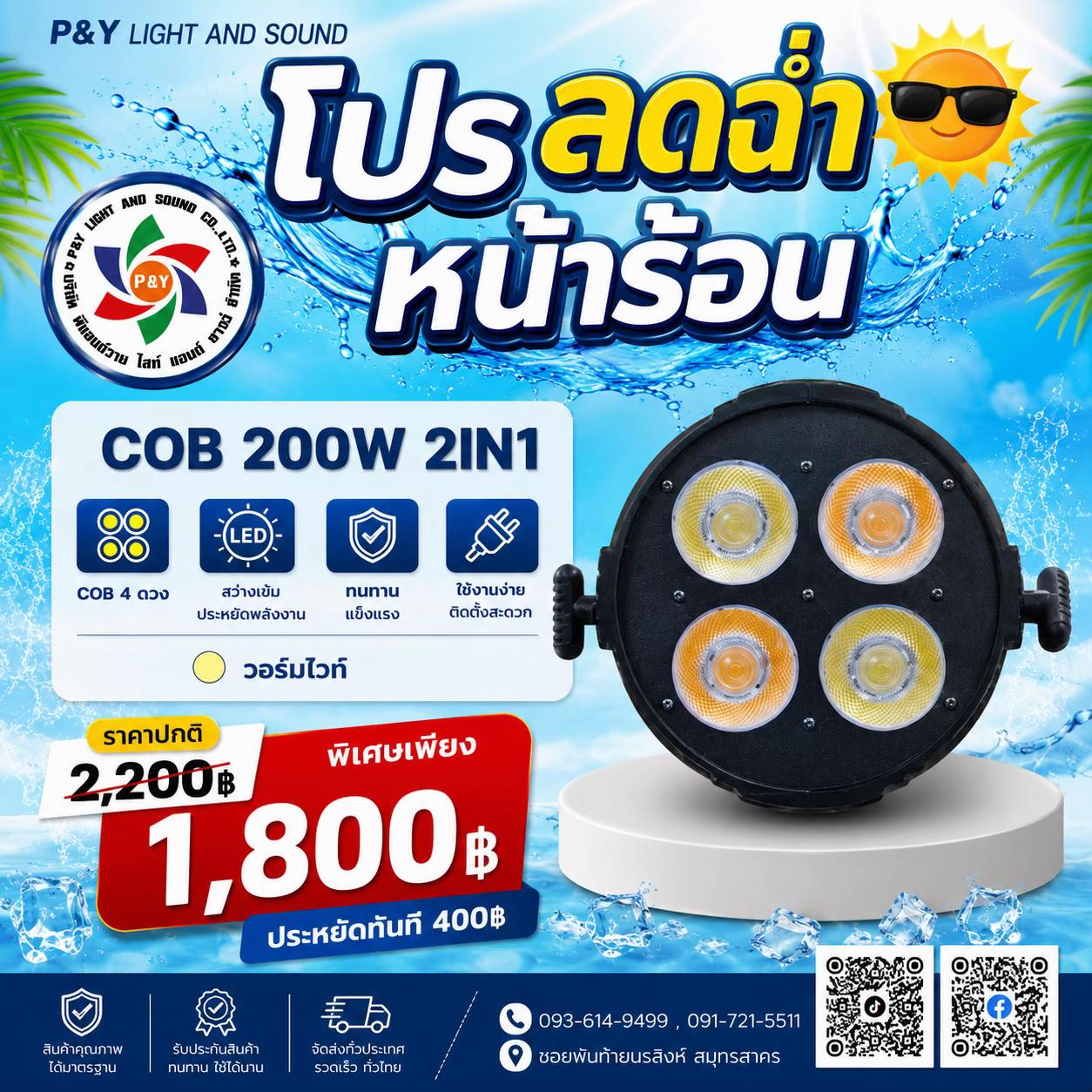 @P&Y Stage Lighting LED