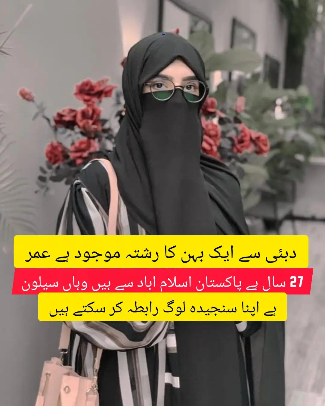 @اسلامی رشتہ افیشل 💖