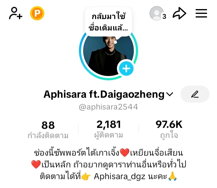 @Aphisara ft.Daigaozheng