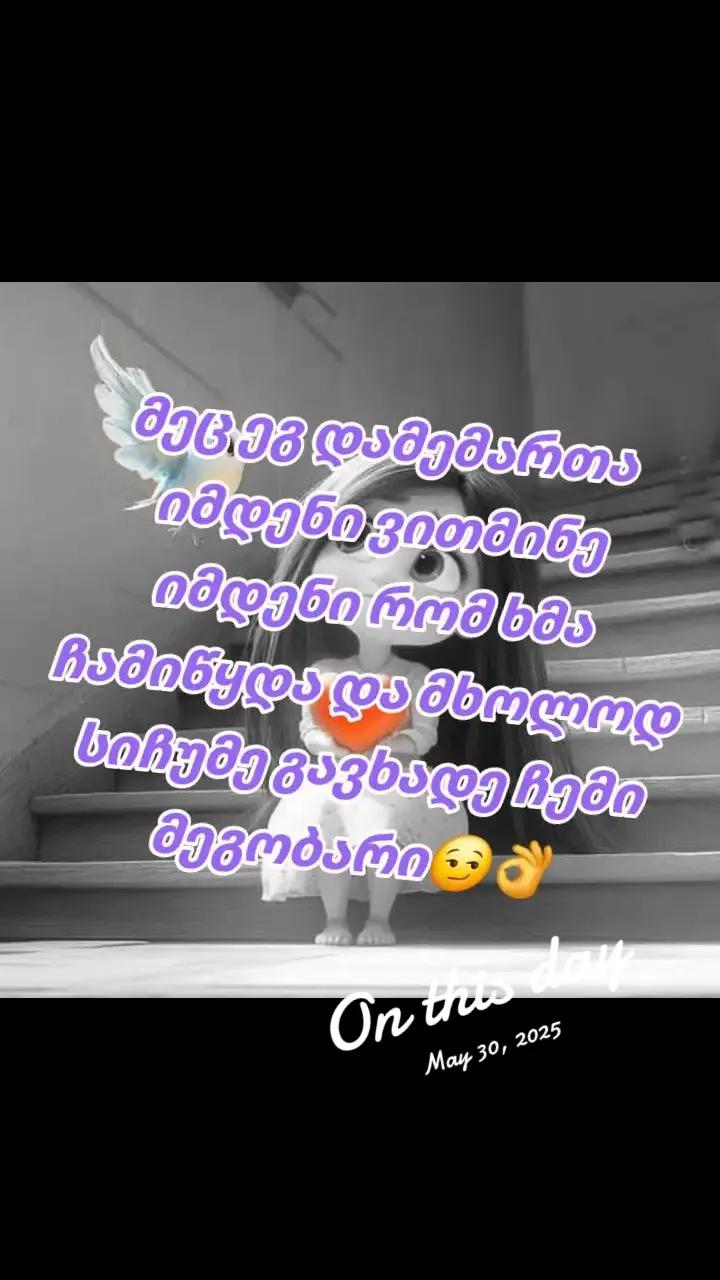 @სიყვარულისთვის🥰🫶💝