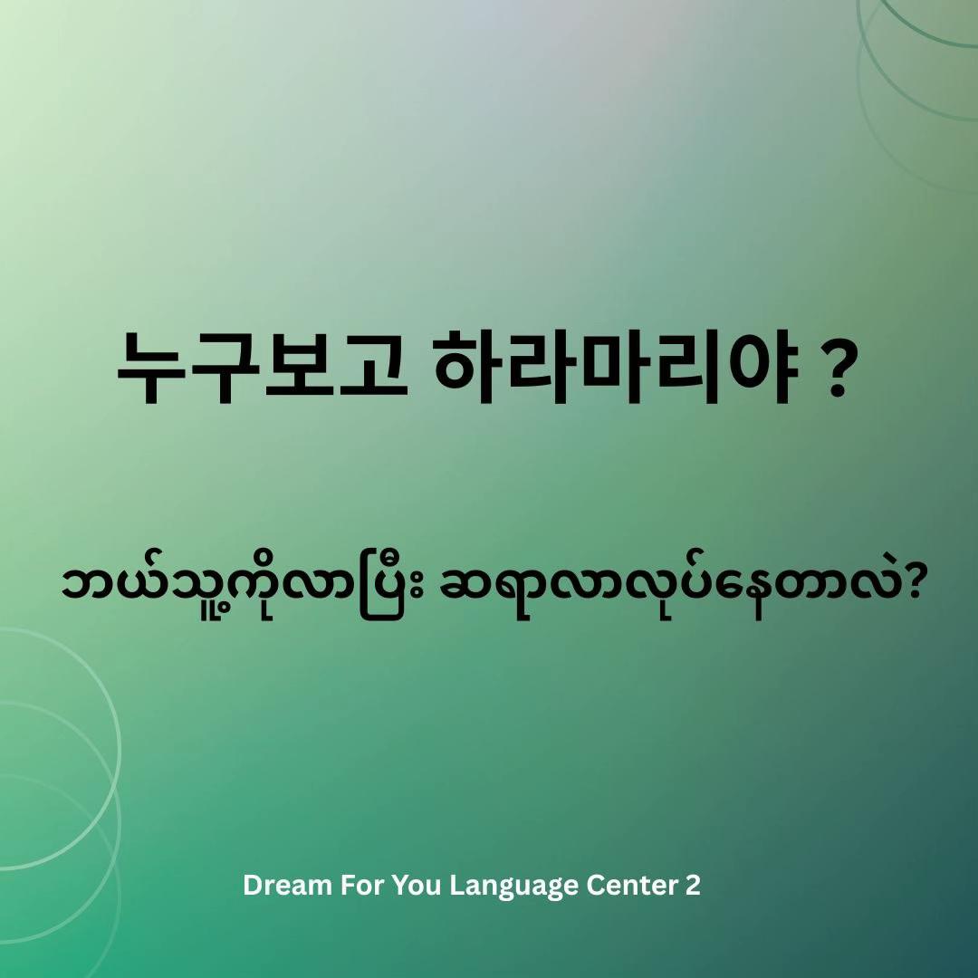 @Dream For You Language Center2