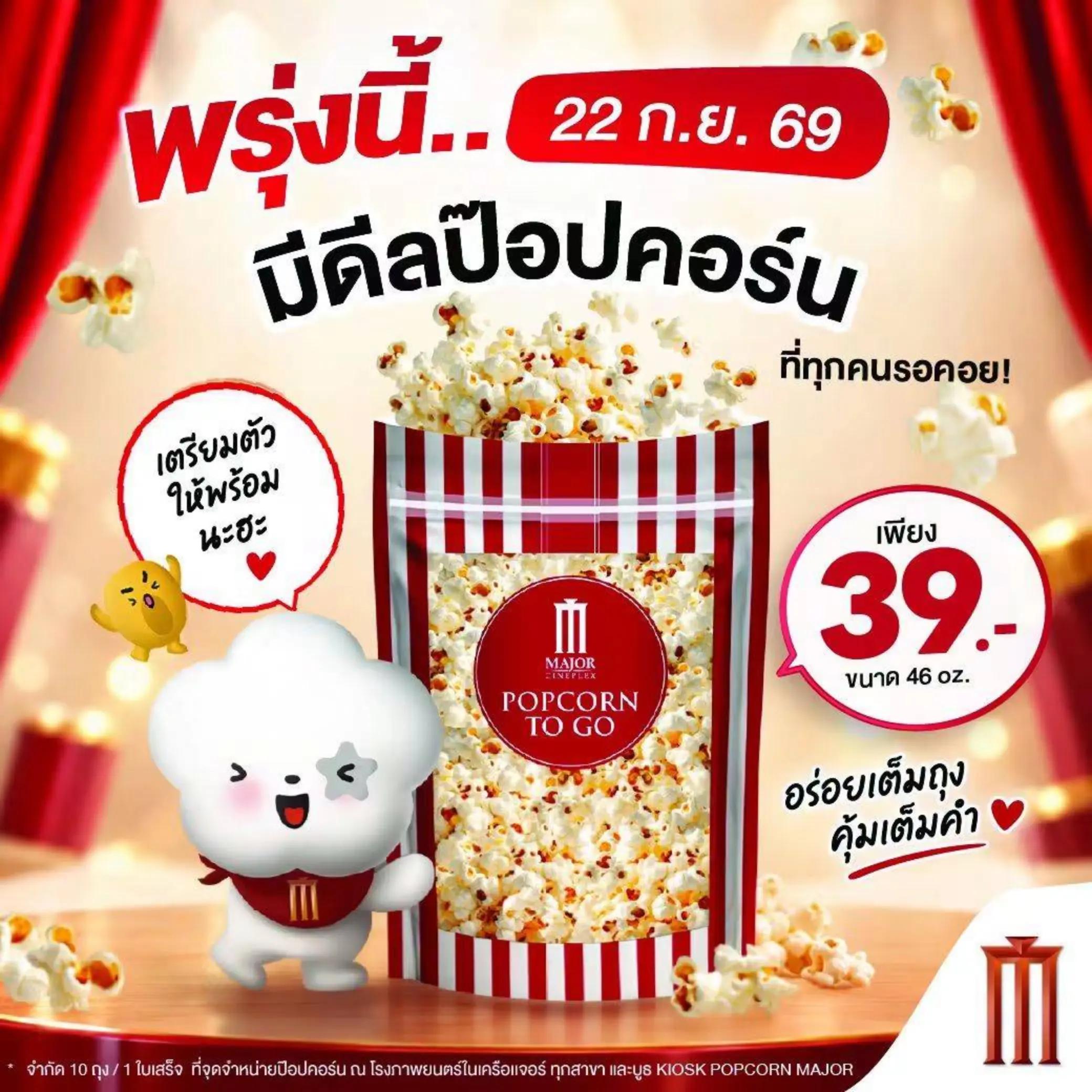 @เมเจอร์บิ๊กซีสระบุรี