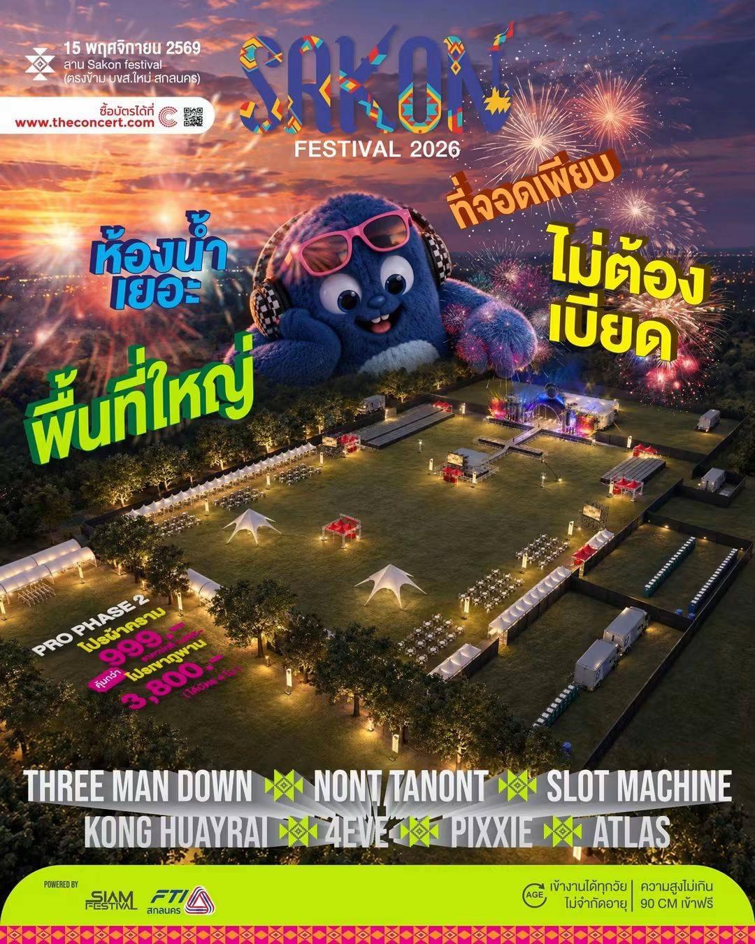 @Sakon Festival-สกล เฟสติวัล
