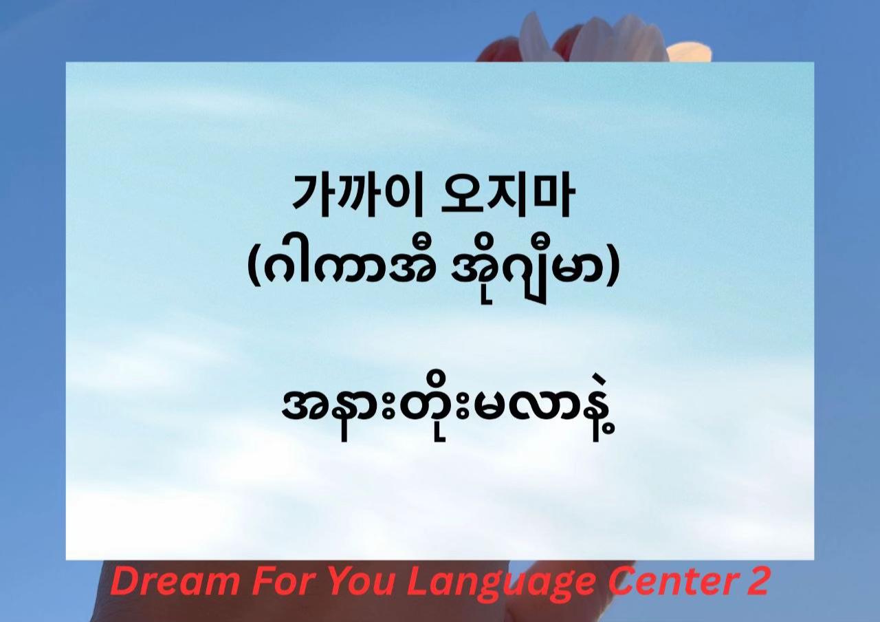 @Dream For You Language Center2