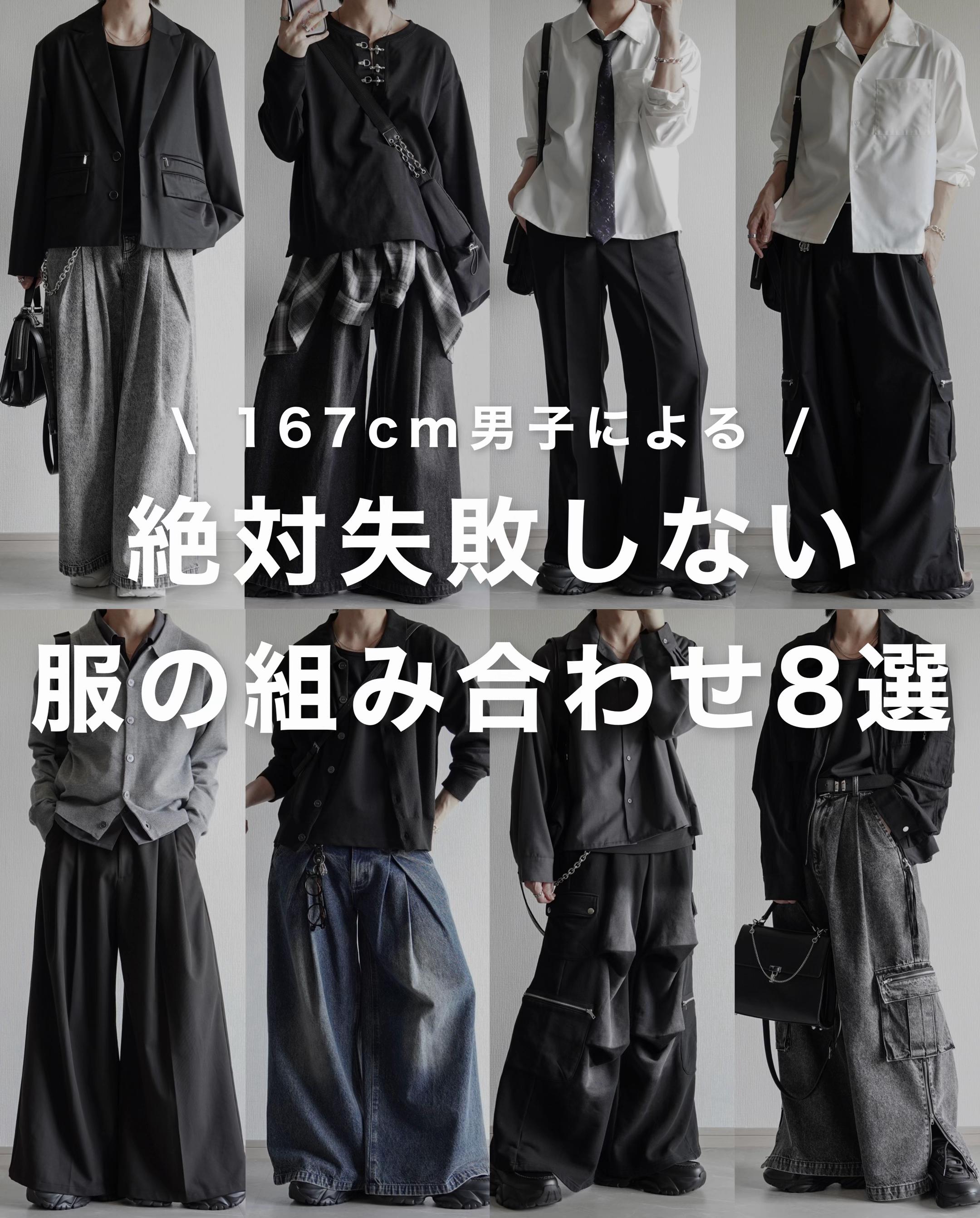 @翔【低身長コーデ】