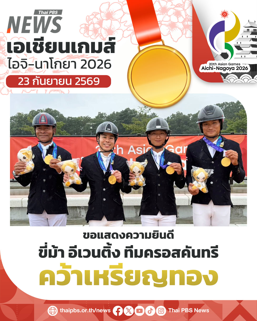 @Thai PBS news