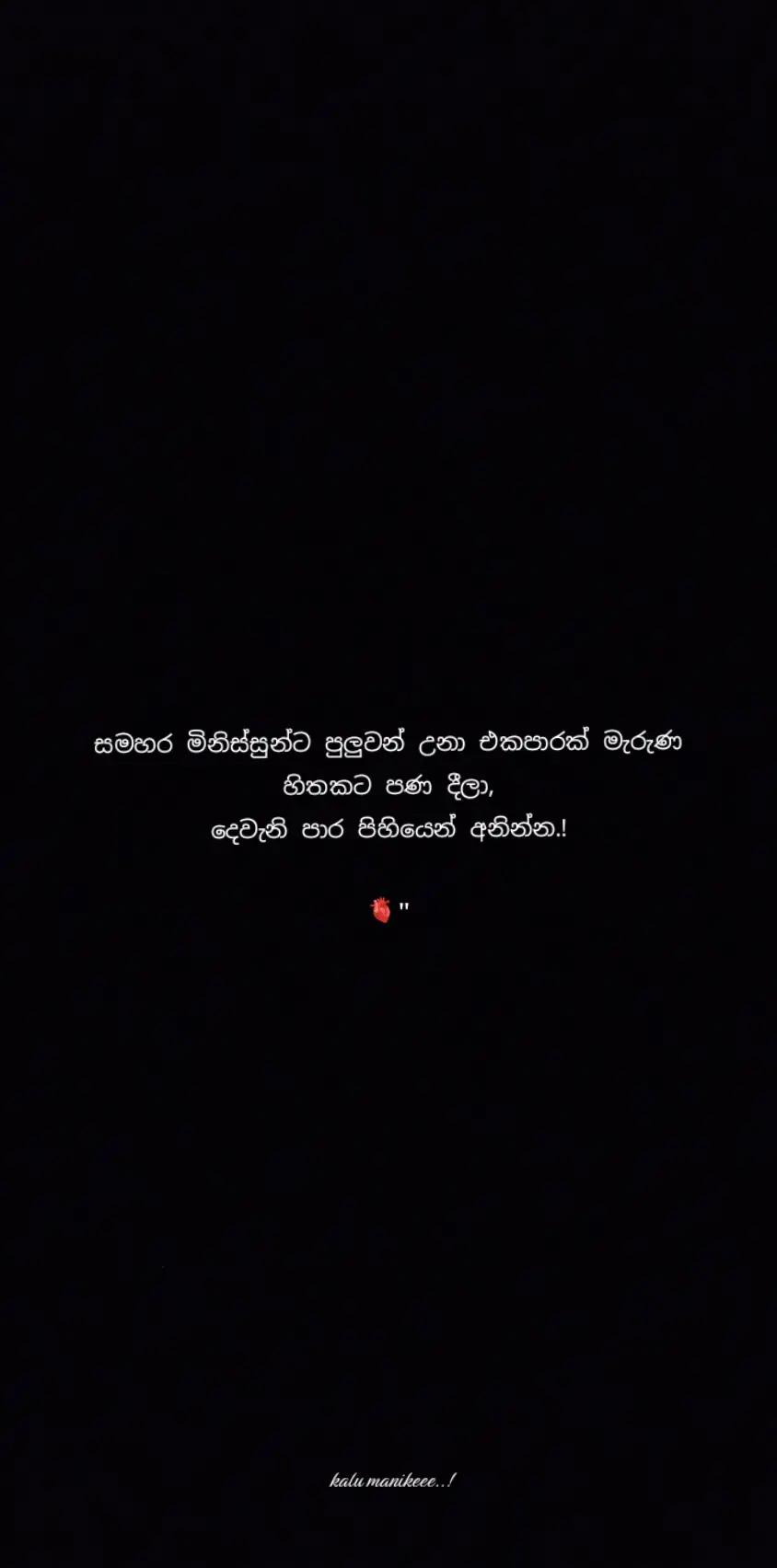 @ක𝙰𝚕𝚞"මැ𝙽𝚒𝚔𝚎 |🪬🧘🏼♀️