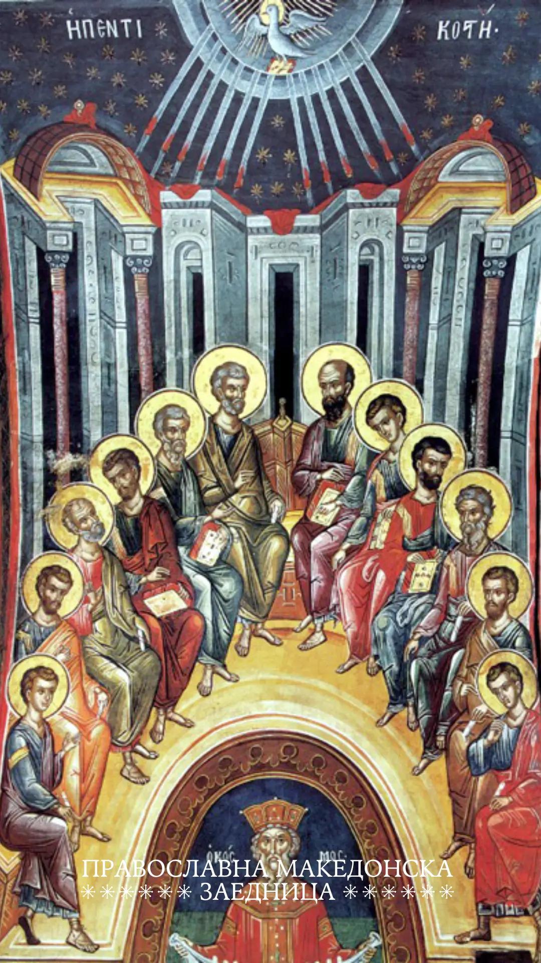 @ПравославнаМакедонскаЗаедница