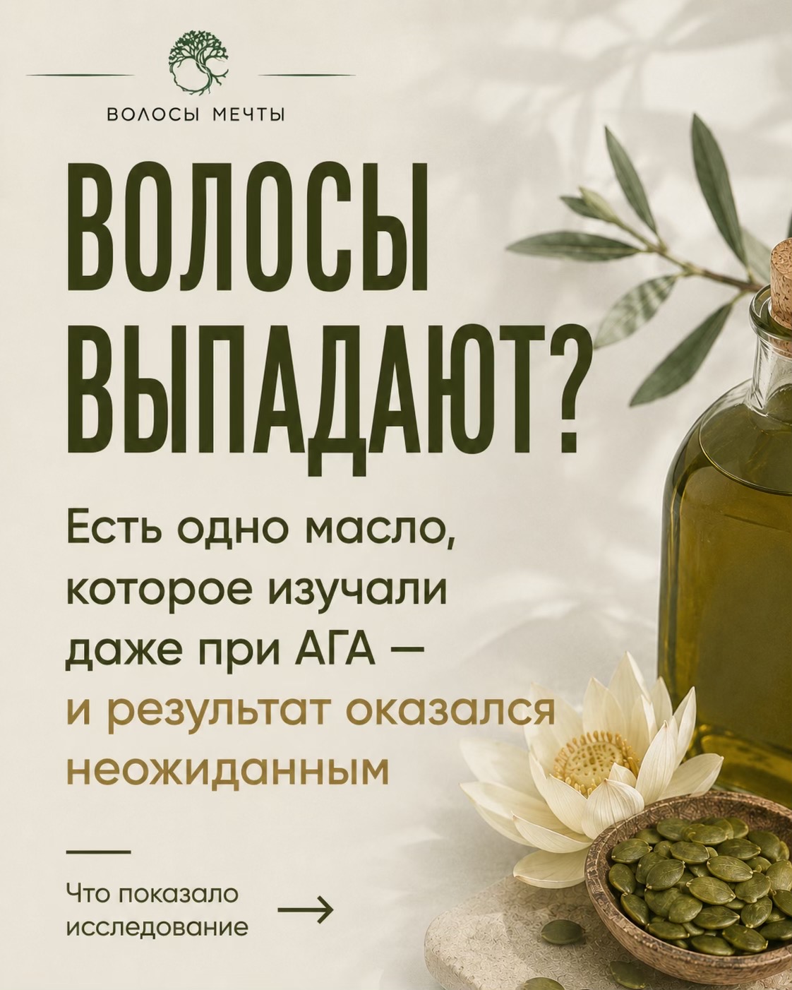 @Волосы мечты