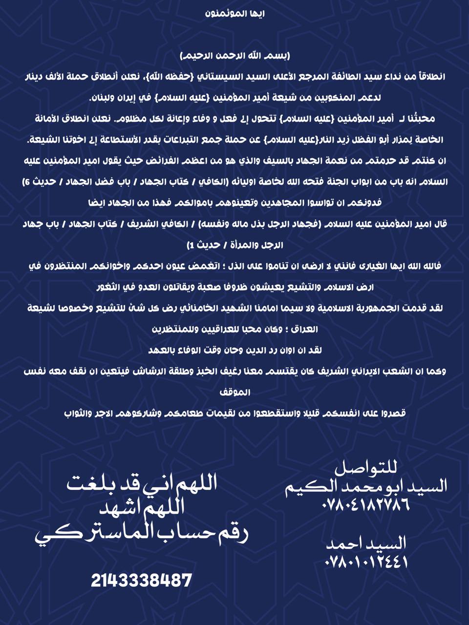 @الامانه الخاصه لمزارزيدالنار ع