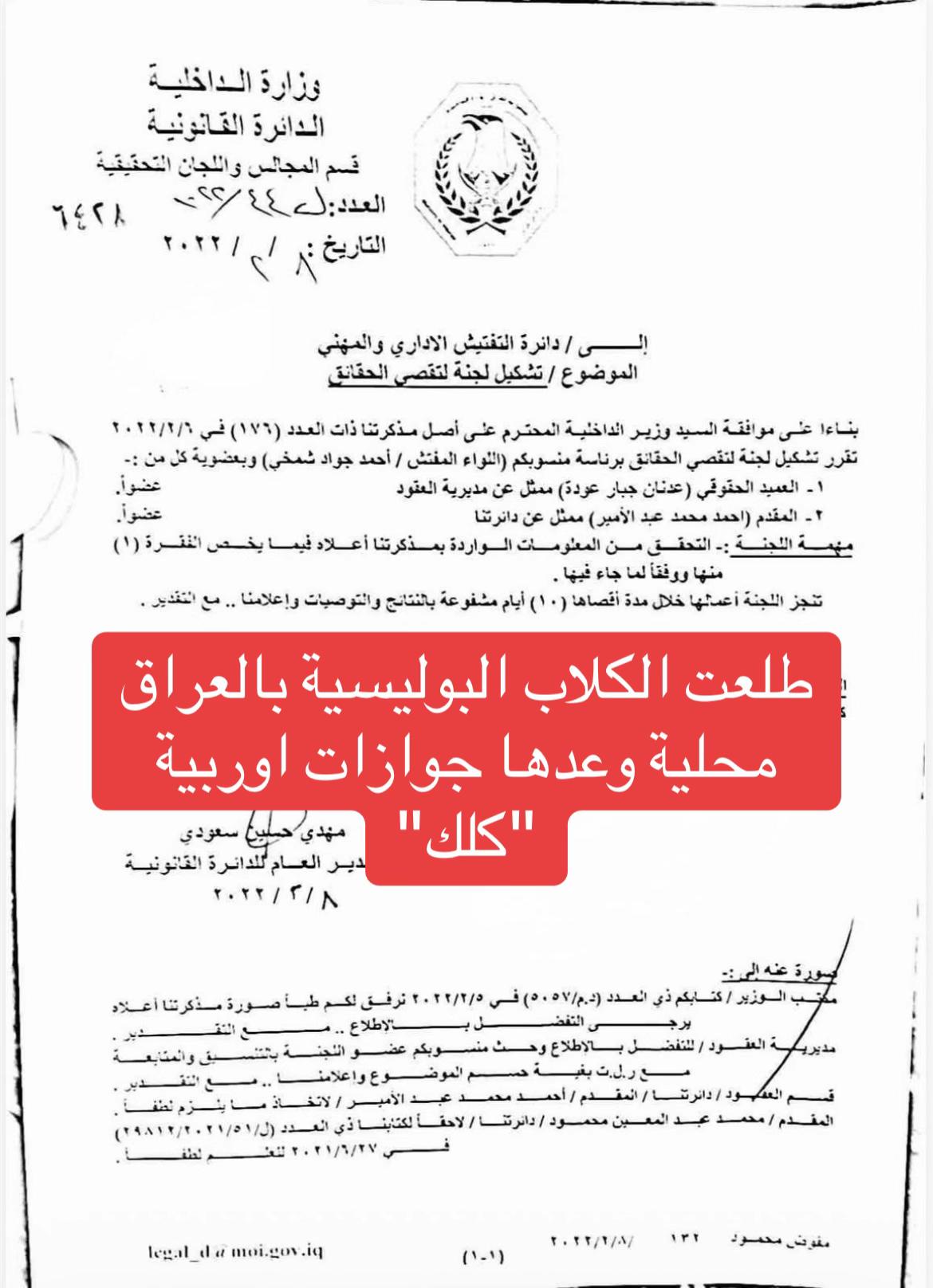 @العميد الكاظمي