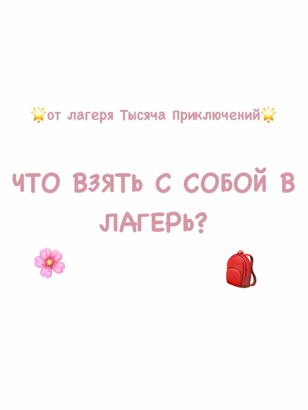 @Лагерь «Тысяча приключений»