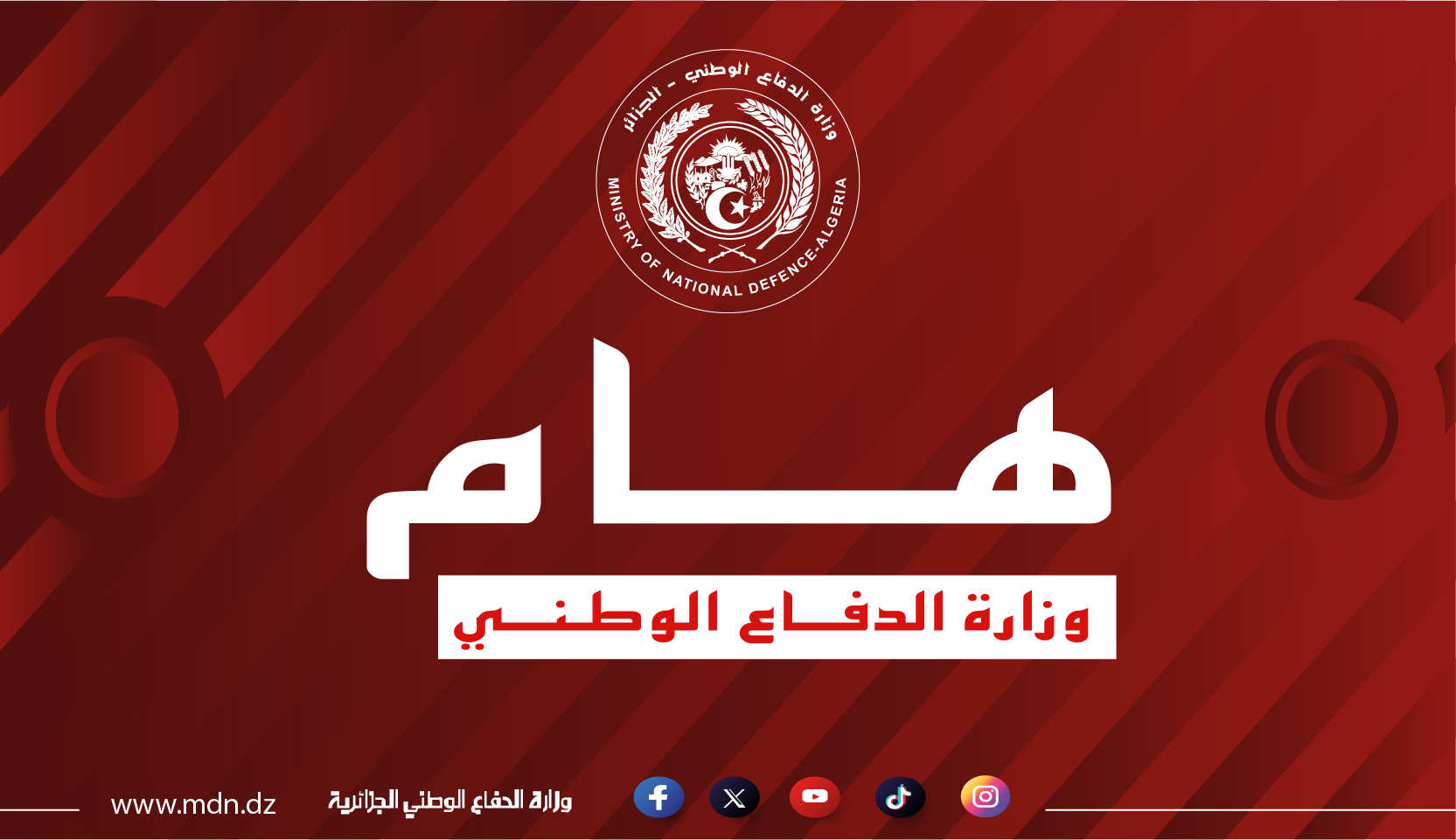 @وزارة الدفاع الوطني الجزائرية