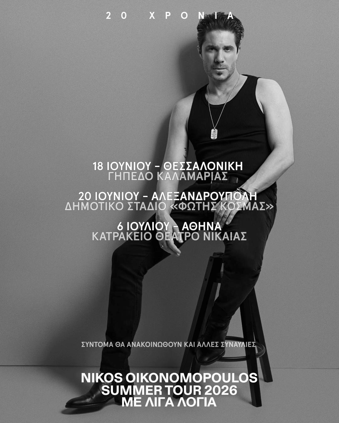 @Nikos Oikonomopoulos OFFICIAL