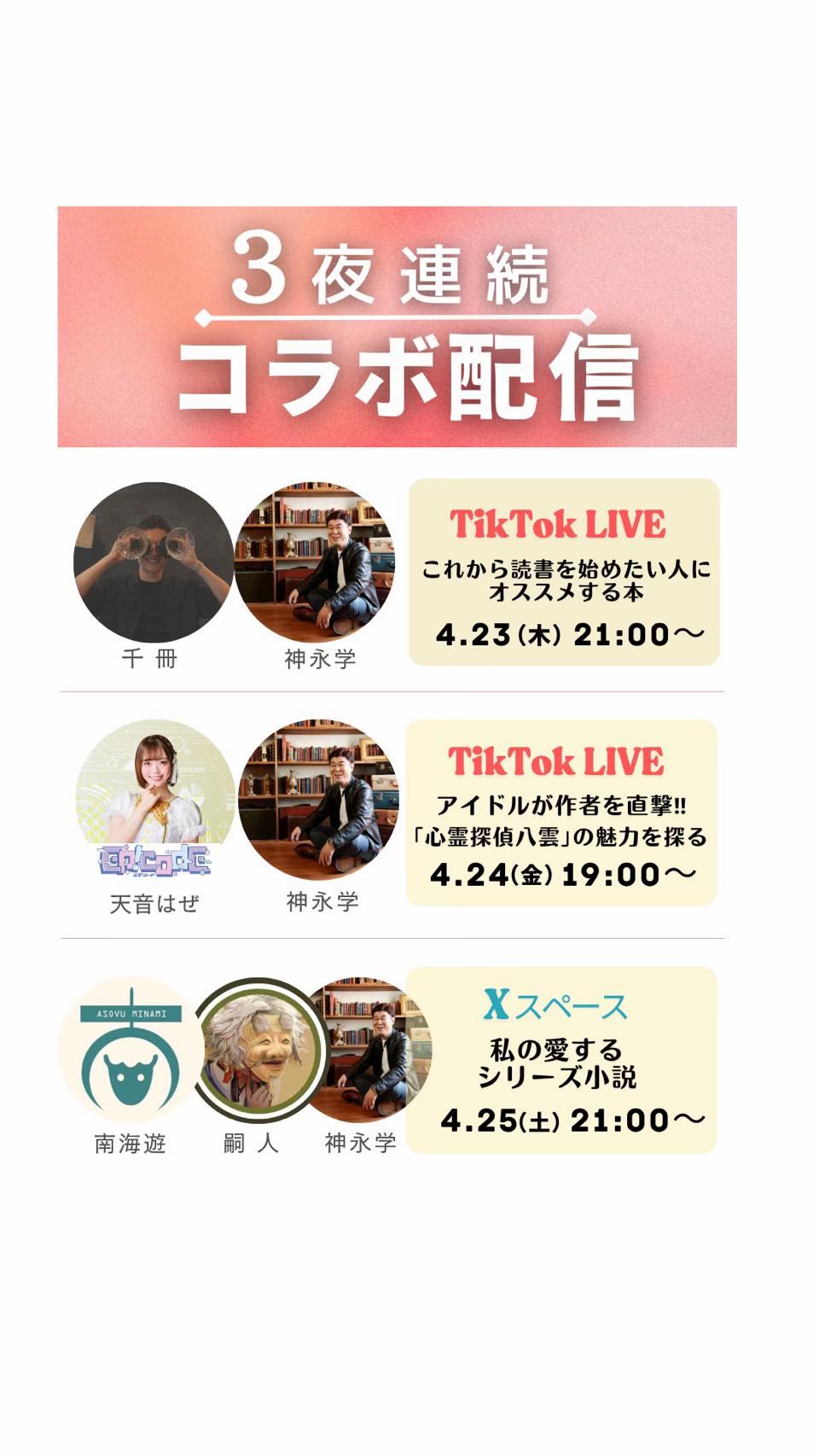 @小説家 神永学