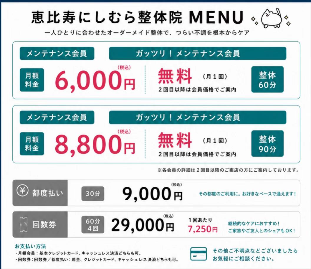 @恵比寿にしむら整体院