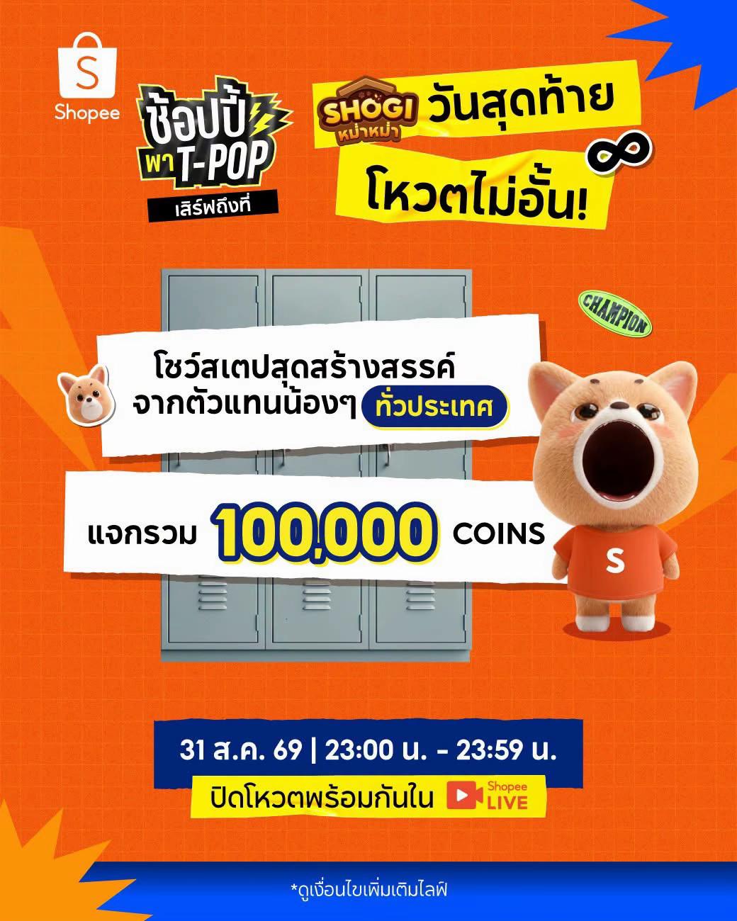 @Shopee Thailand