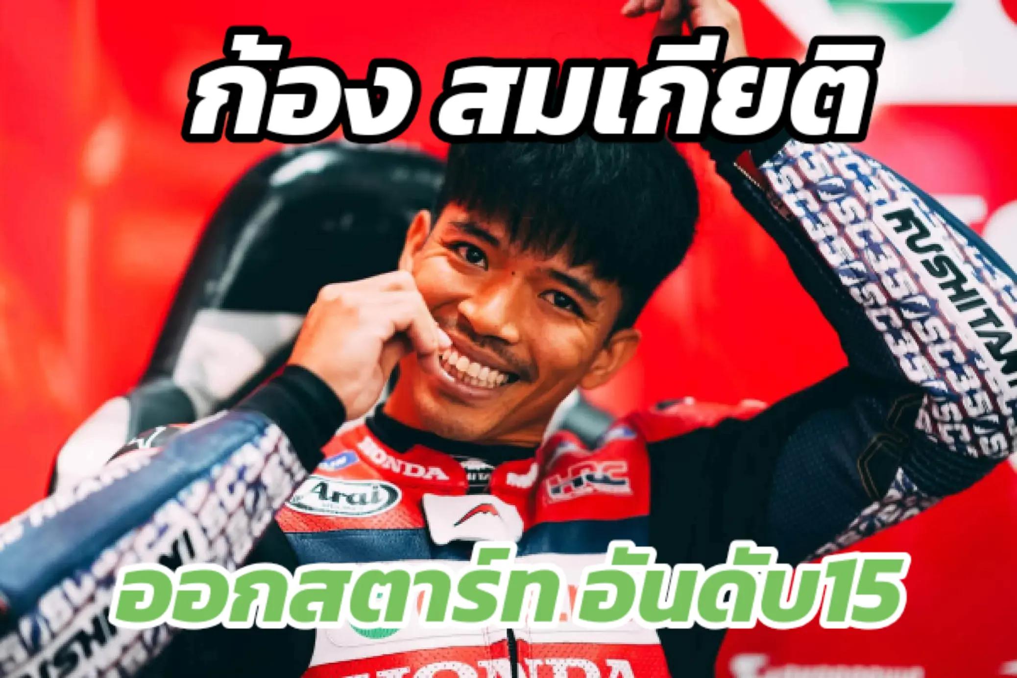 @MoTo_จีพีเรซซิ่งไทยแลนด์อัพเดท