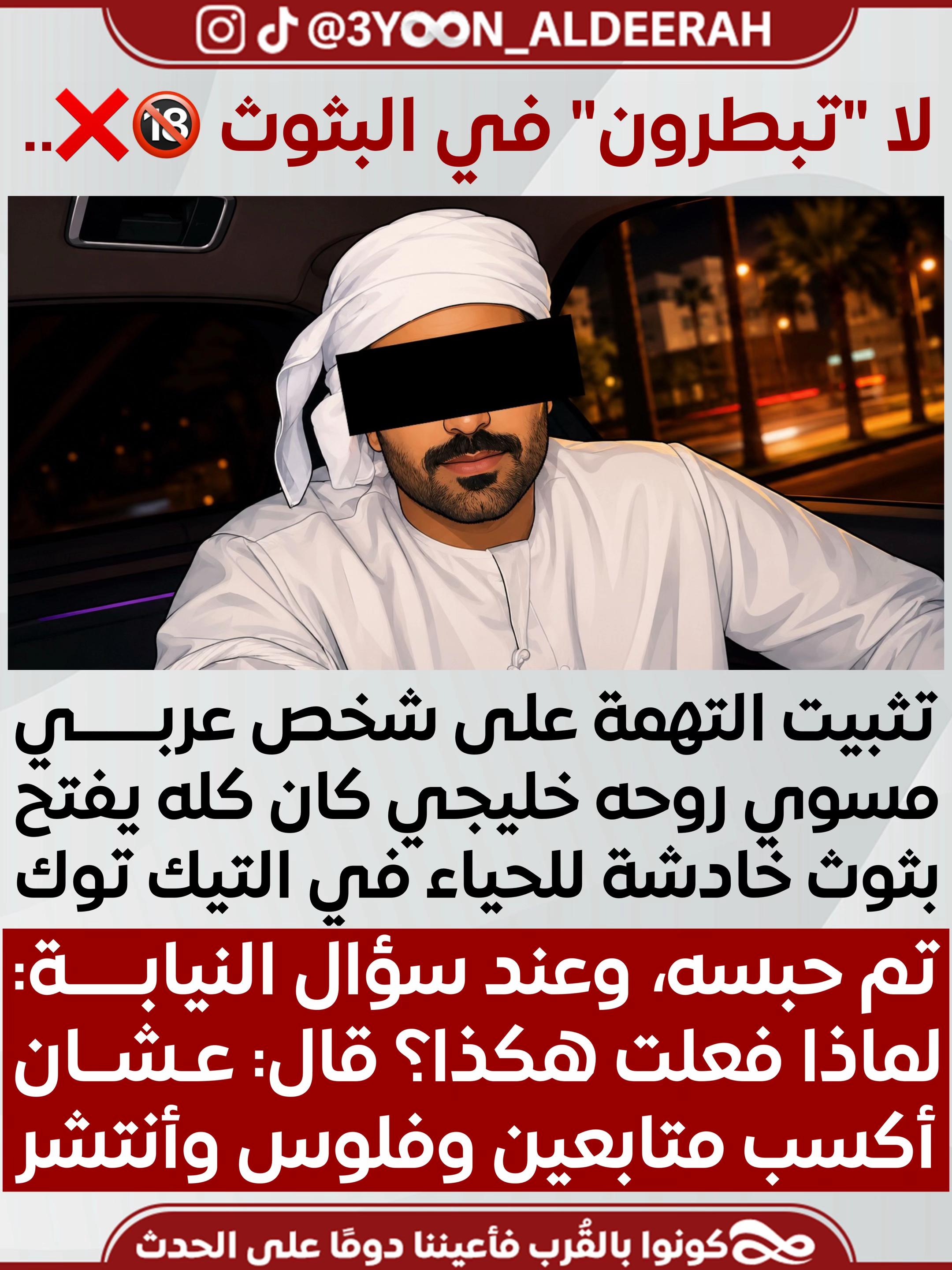 @عيون الديرة | 3yoon Aldeerah