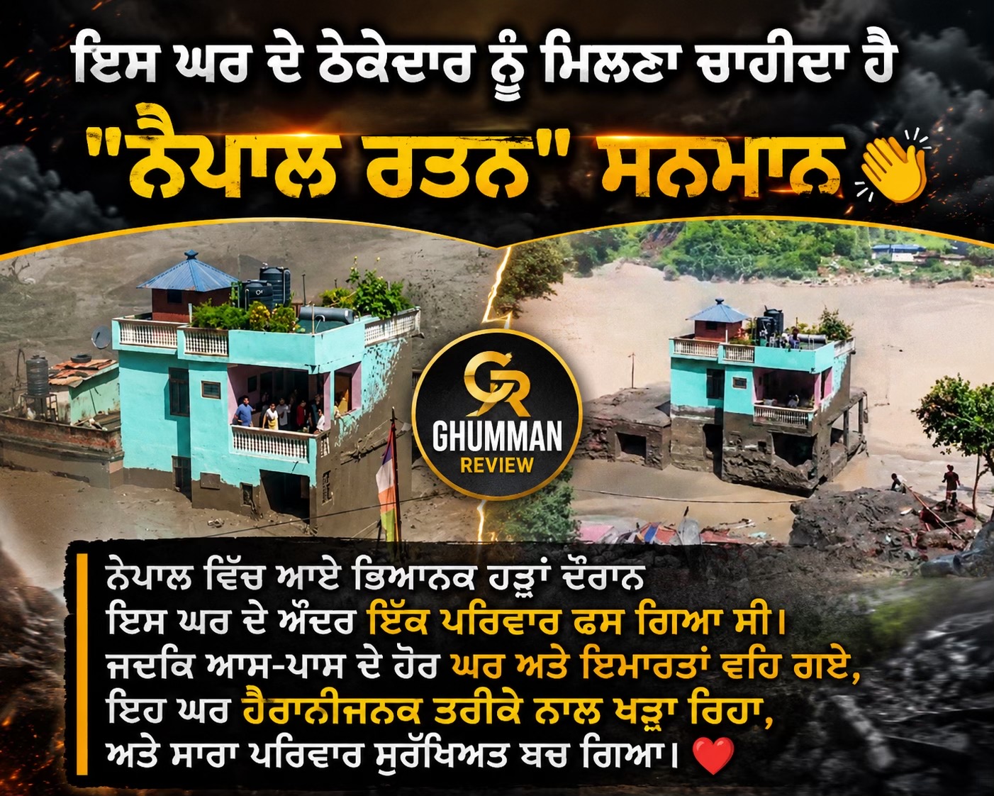 @GhummanReview
