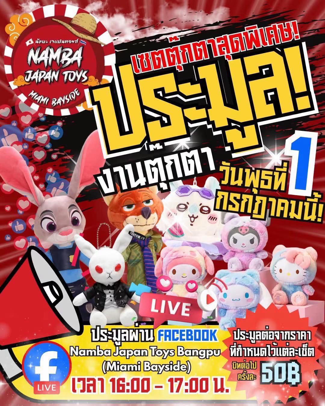 @NAMBA โกดังของเล่นญี่ปุ่นบางปู