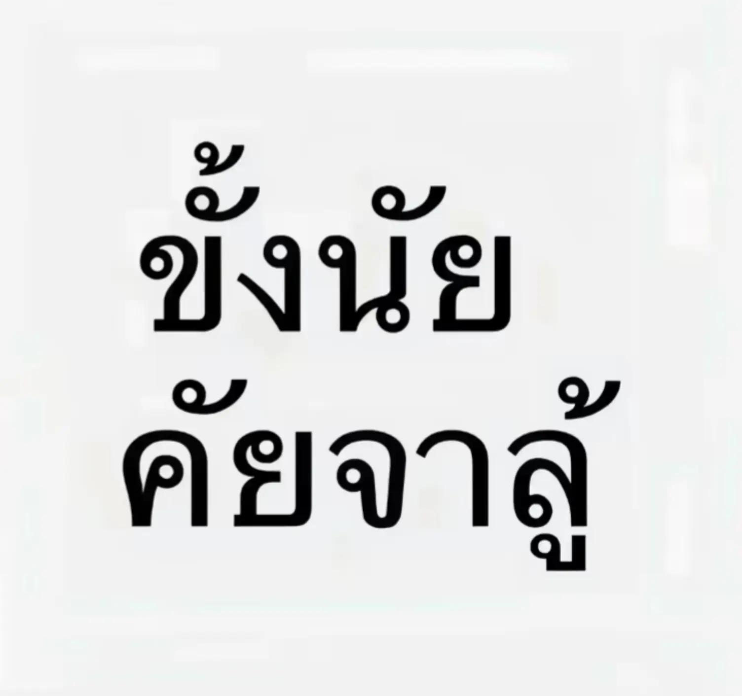 @ซิมอดีตเคยเลว