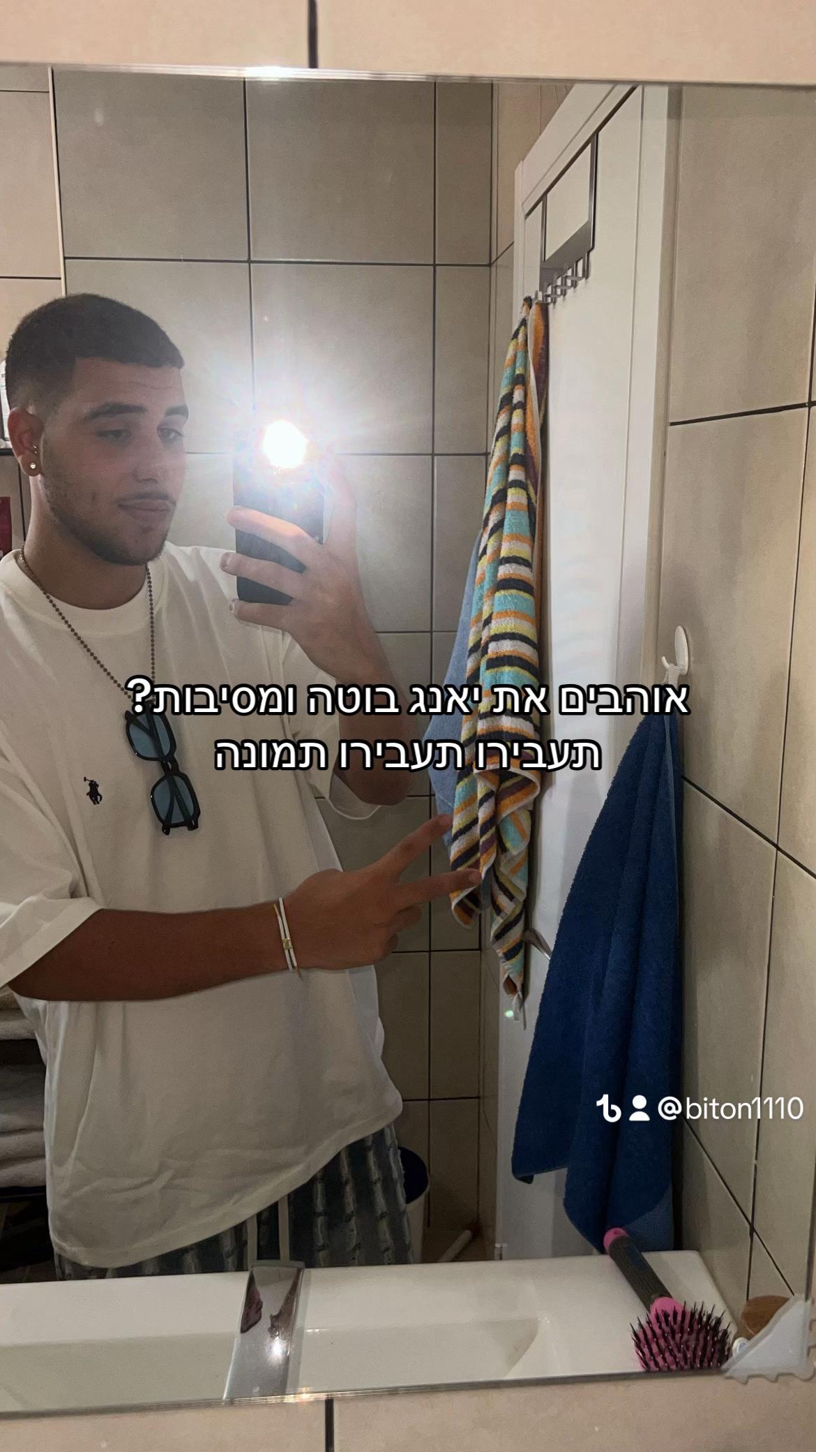 @ביטון של המסיבות