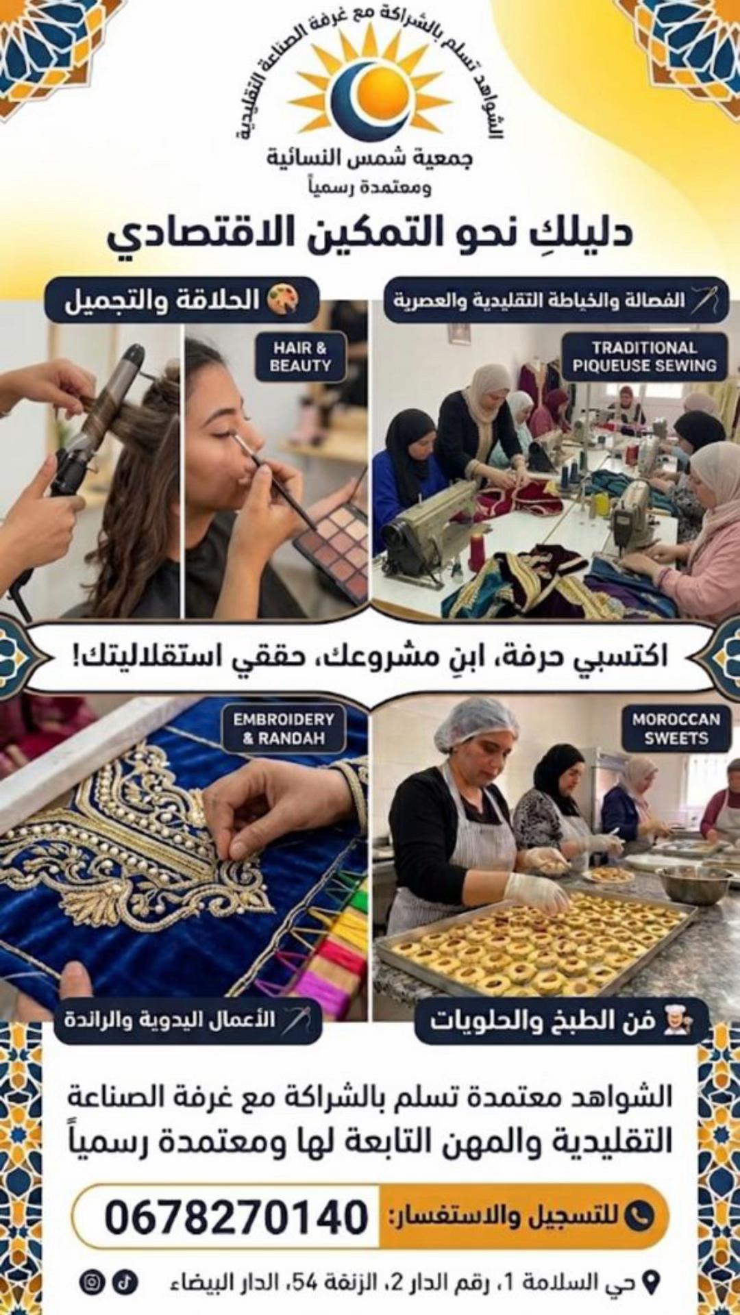 @جمعية شمس النسائية