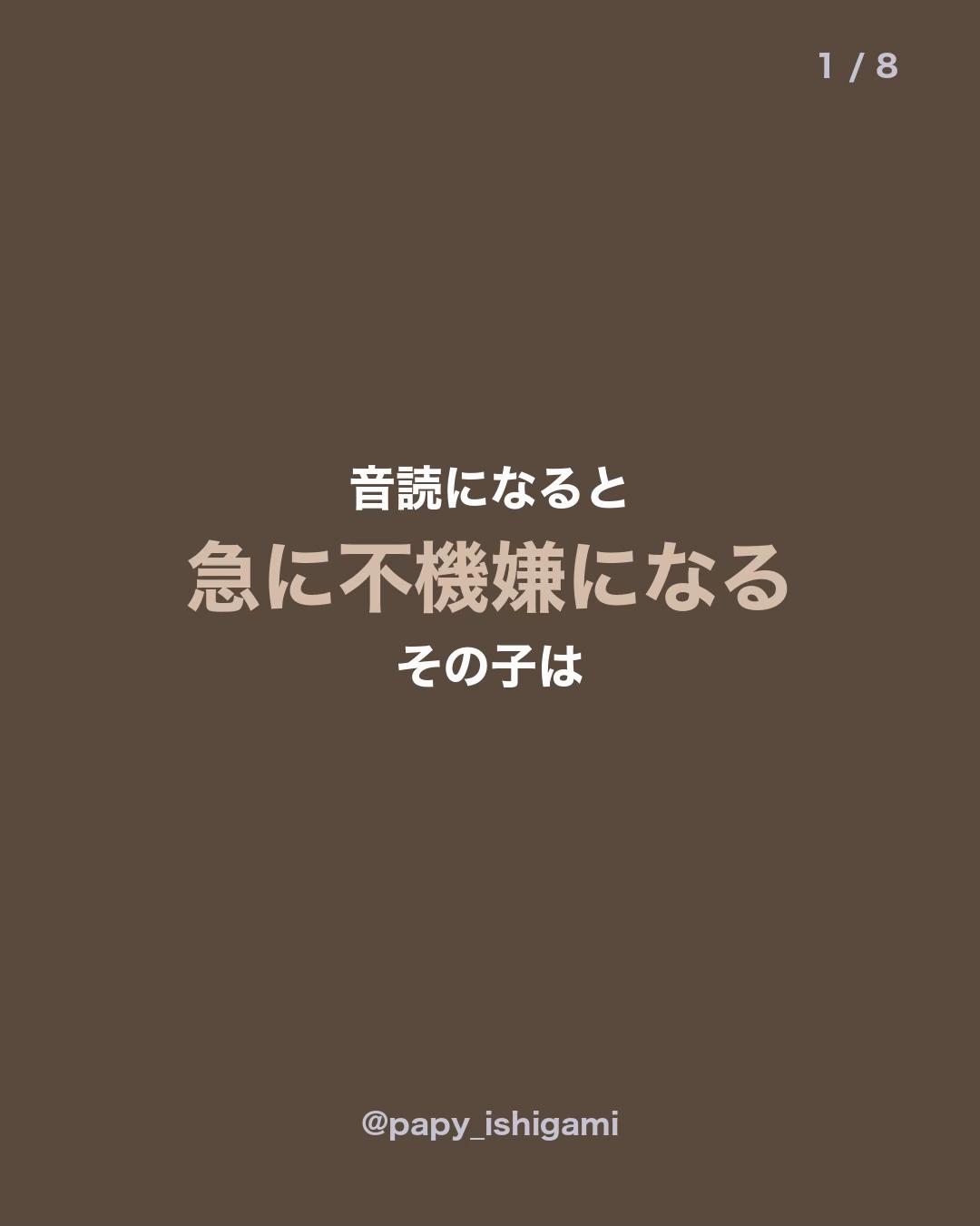 @パピーいしがみ