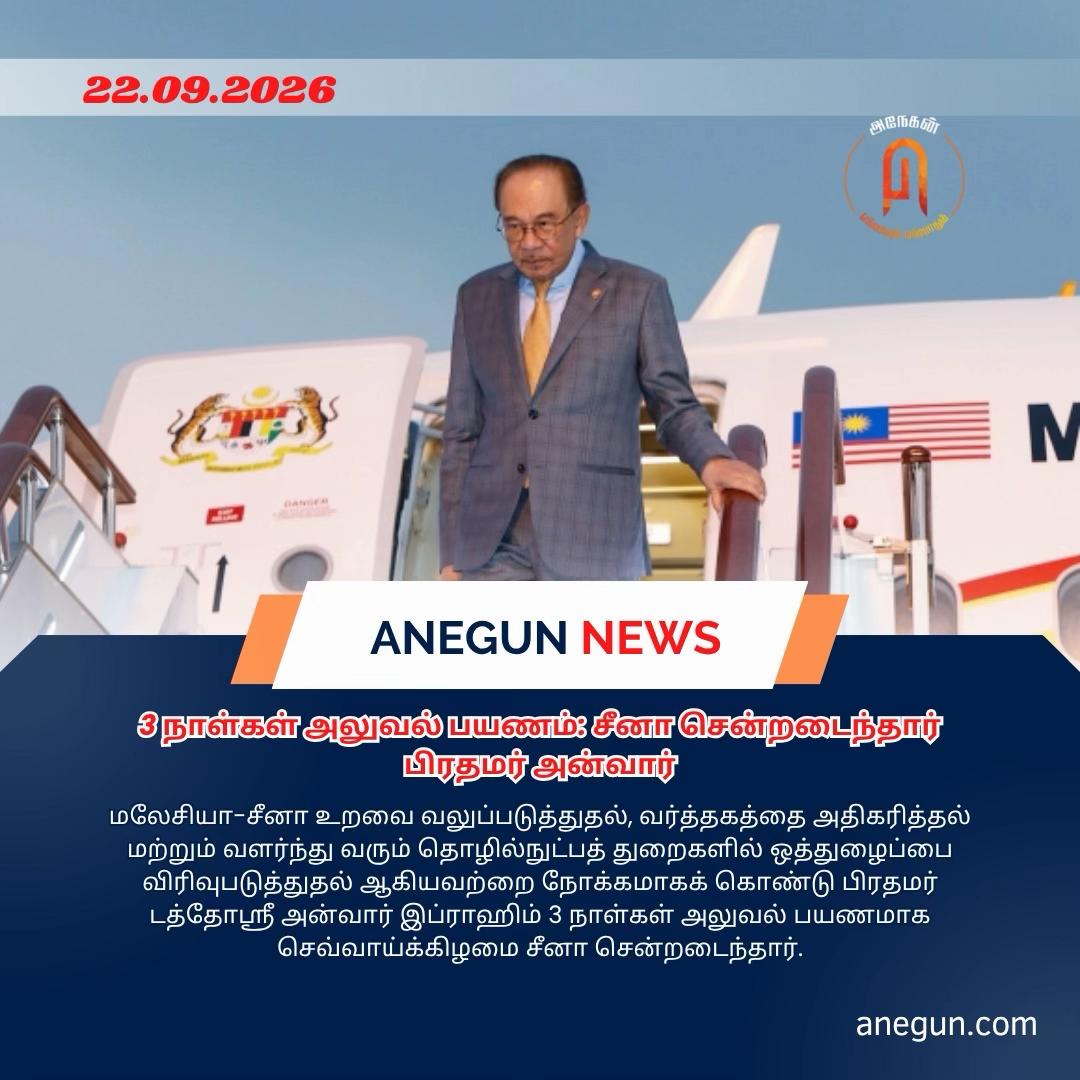 @AnegunNews