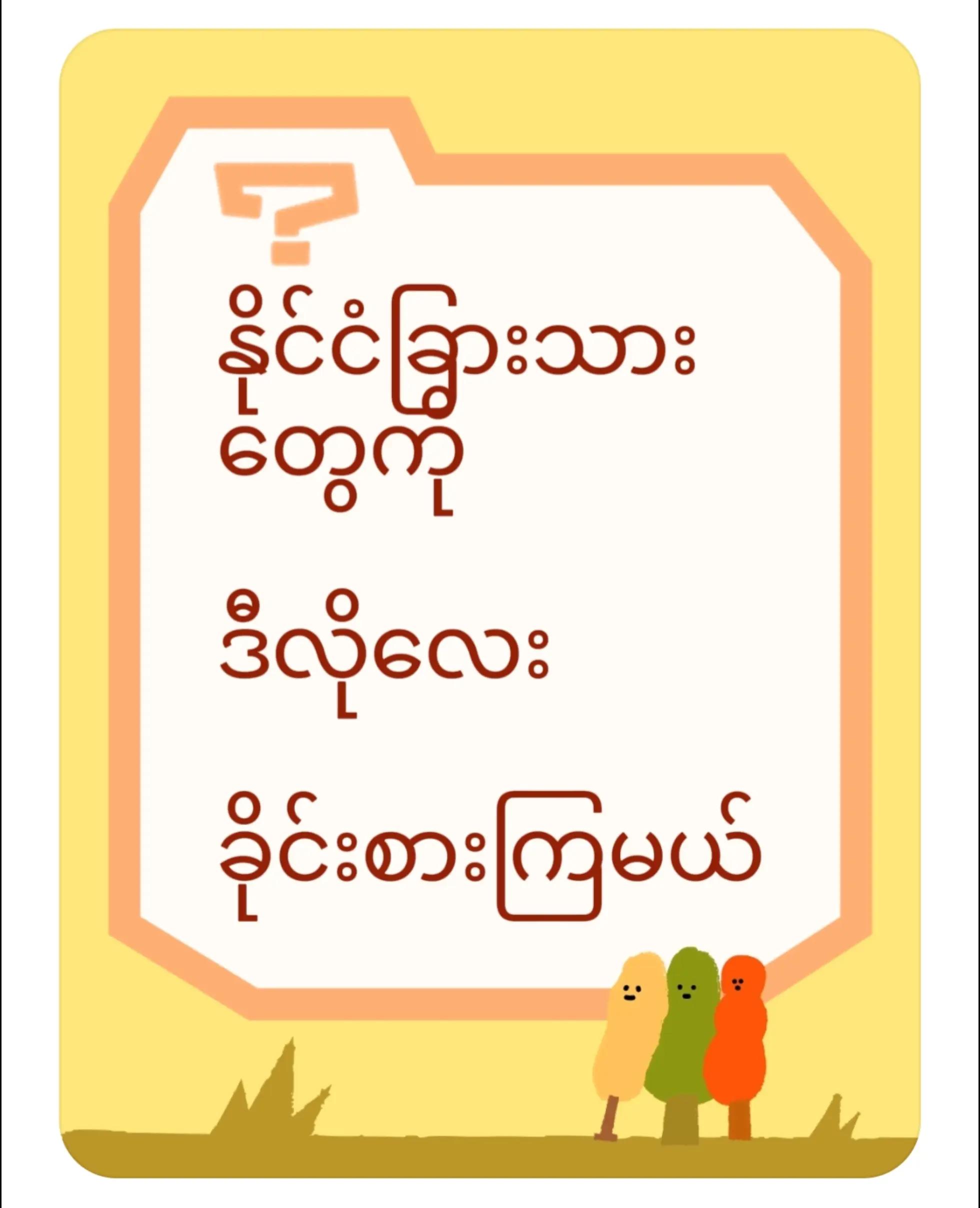 @ဘောလုံး
