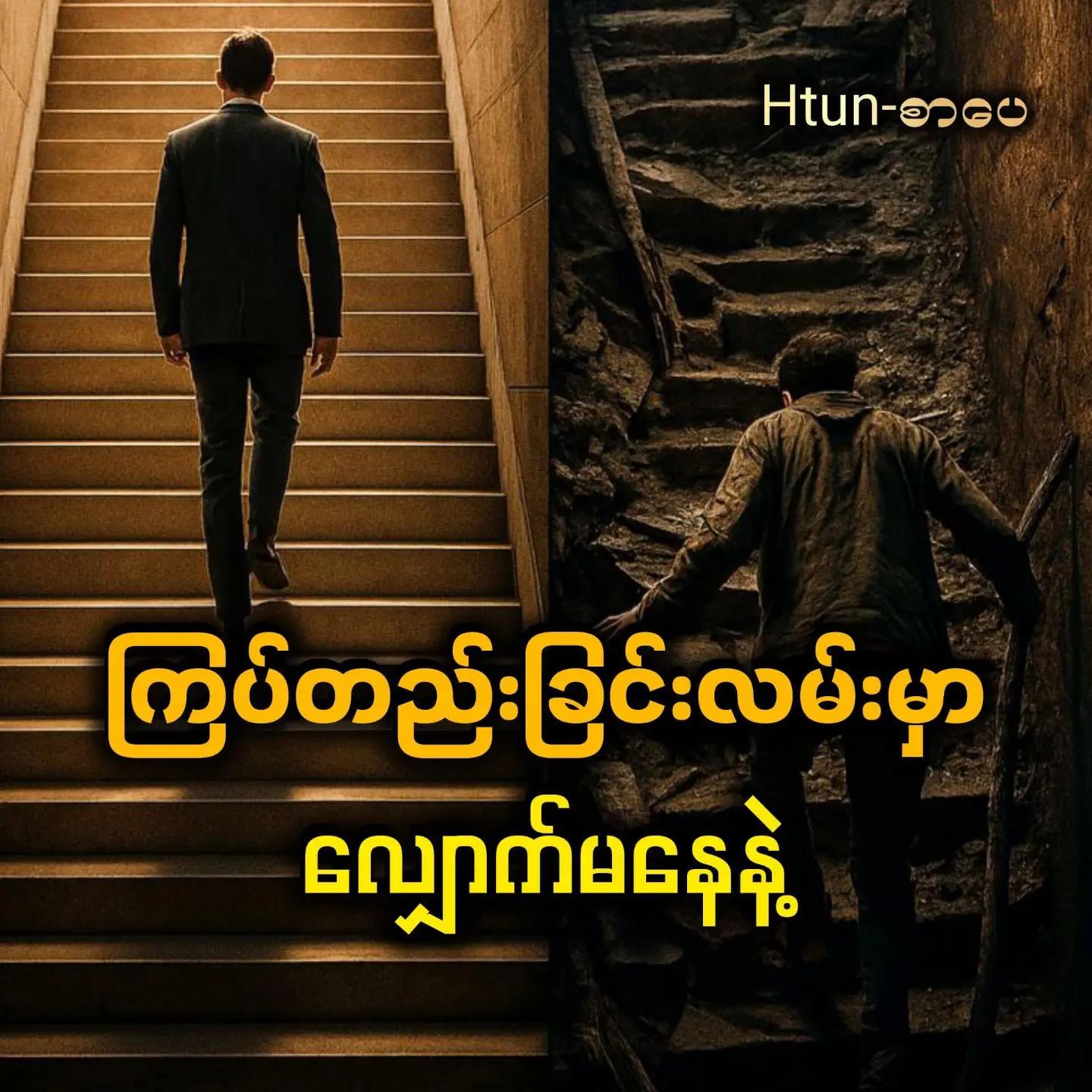 @စိတ်ချမ်းသာအောင်နေပါ