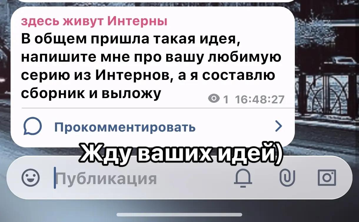 @жизнь по закону Интернов 🥼💉