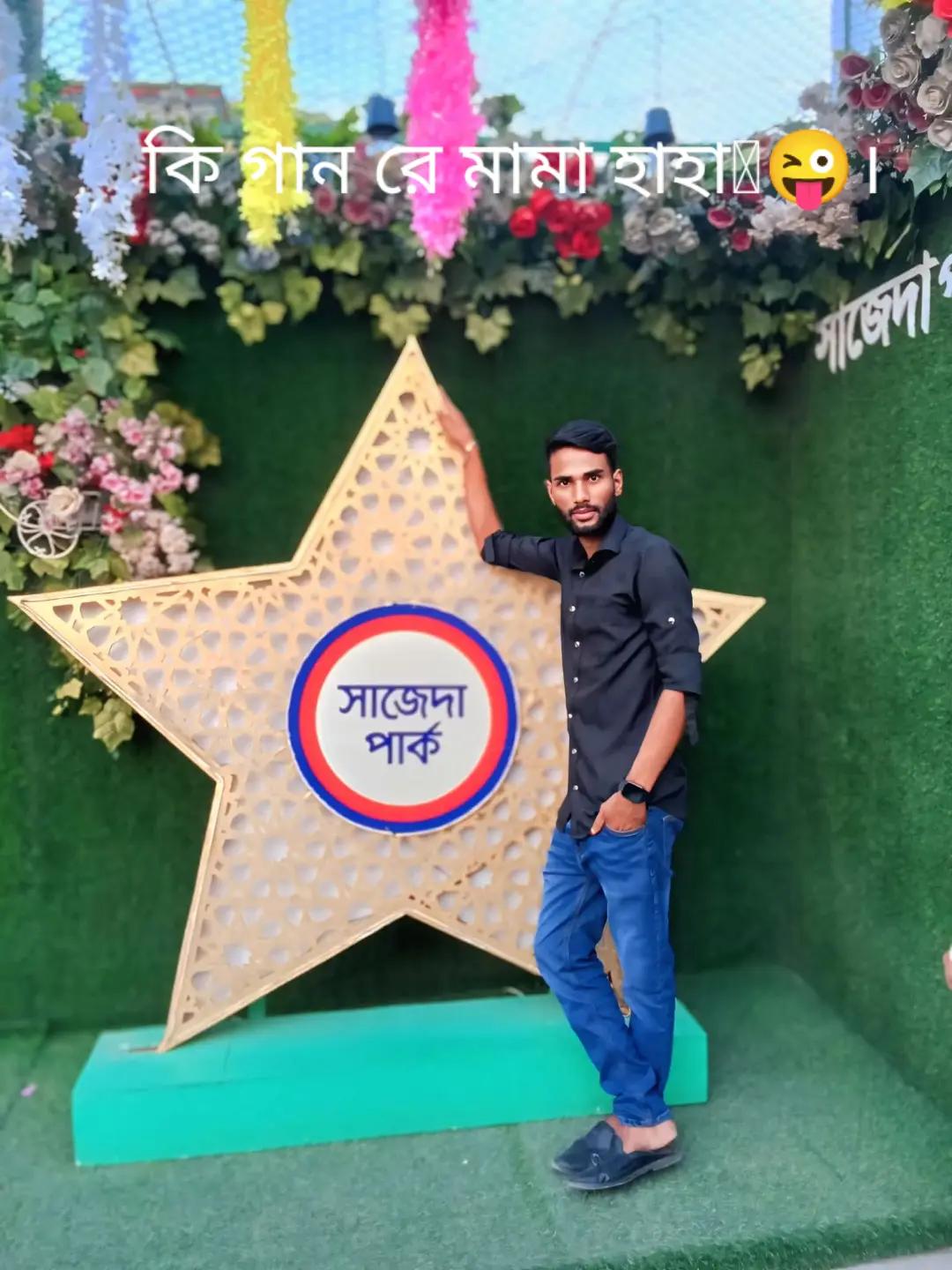 @এ যে শুনছো বাবু 08