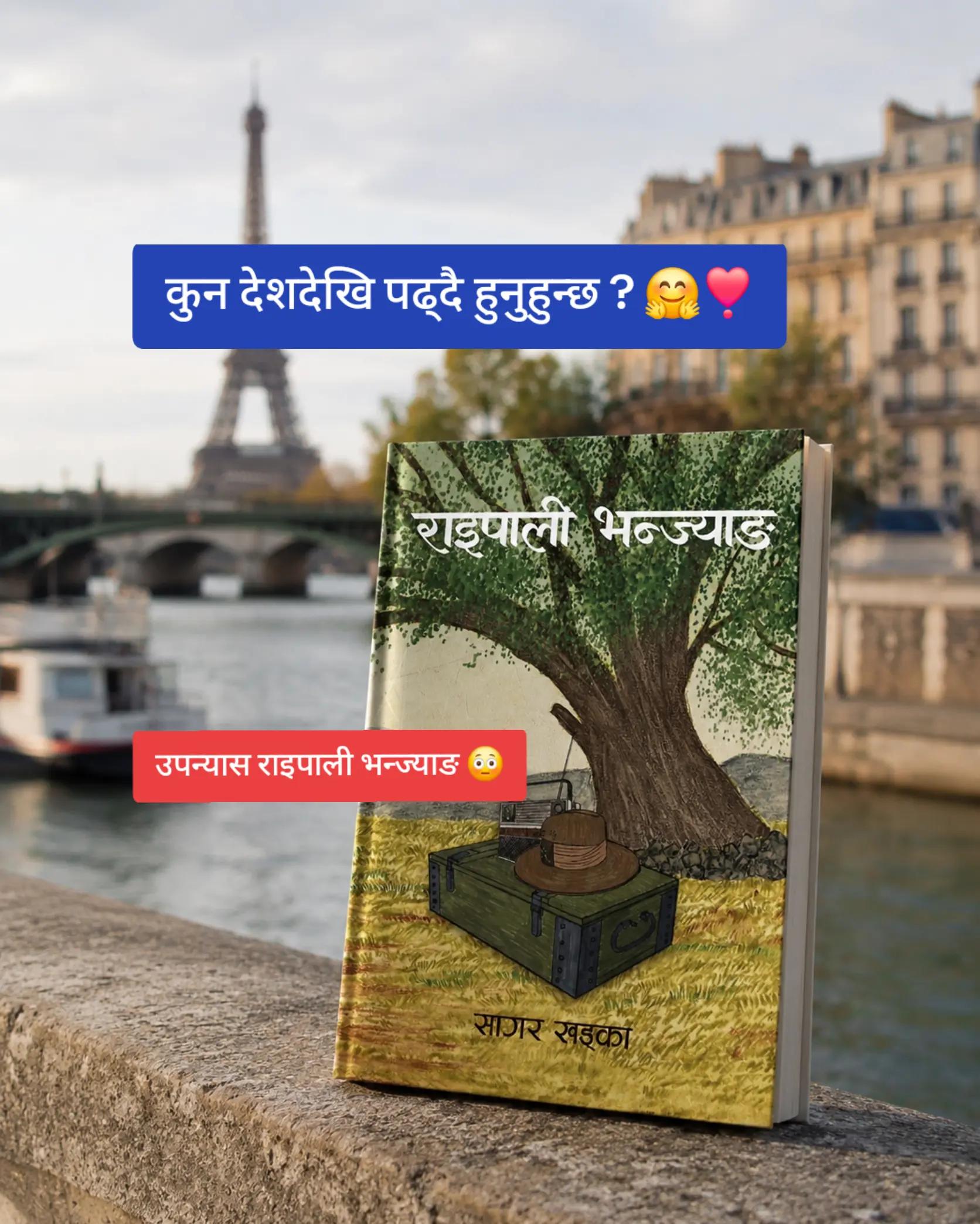 @राइपाली भन्ज्याङ - A novel