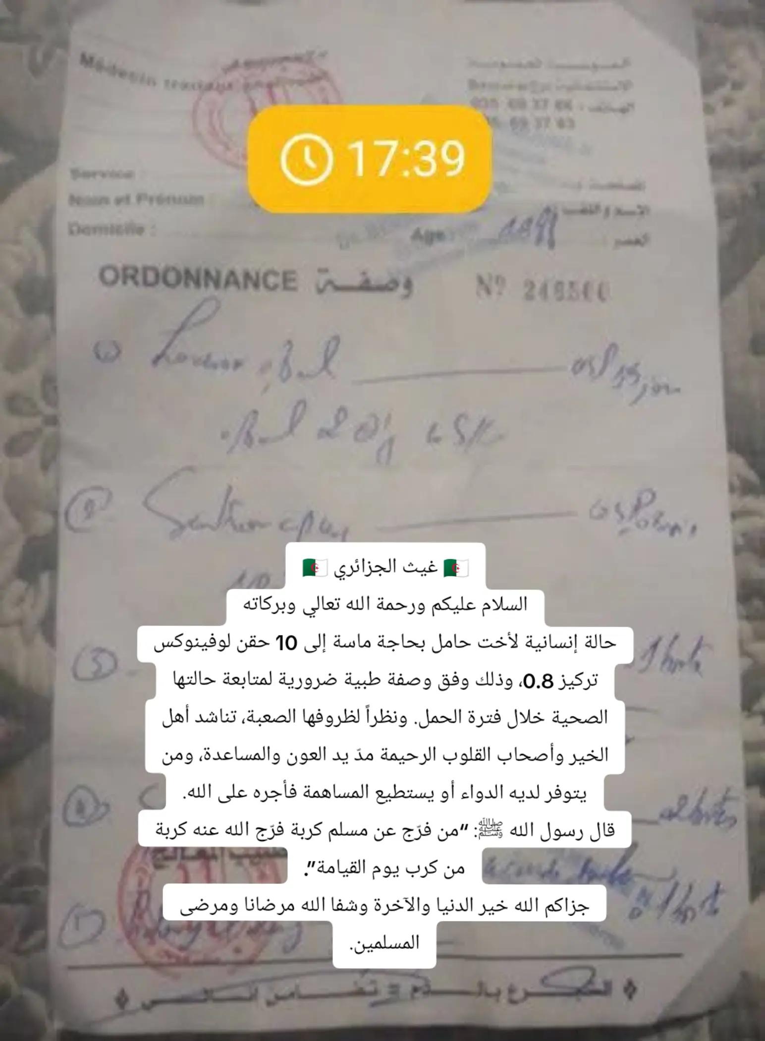 @🇩🇿غيث الجزائري 🇩🇿