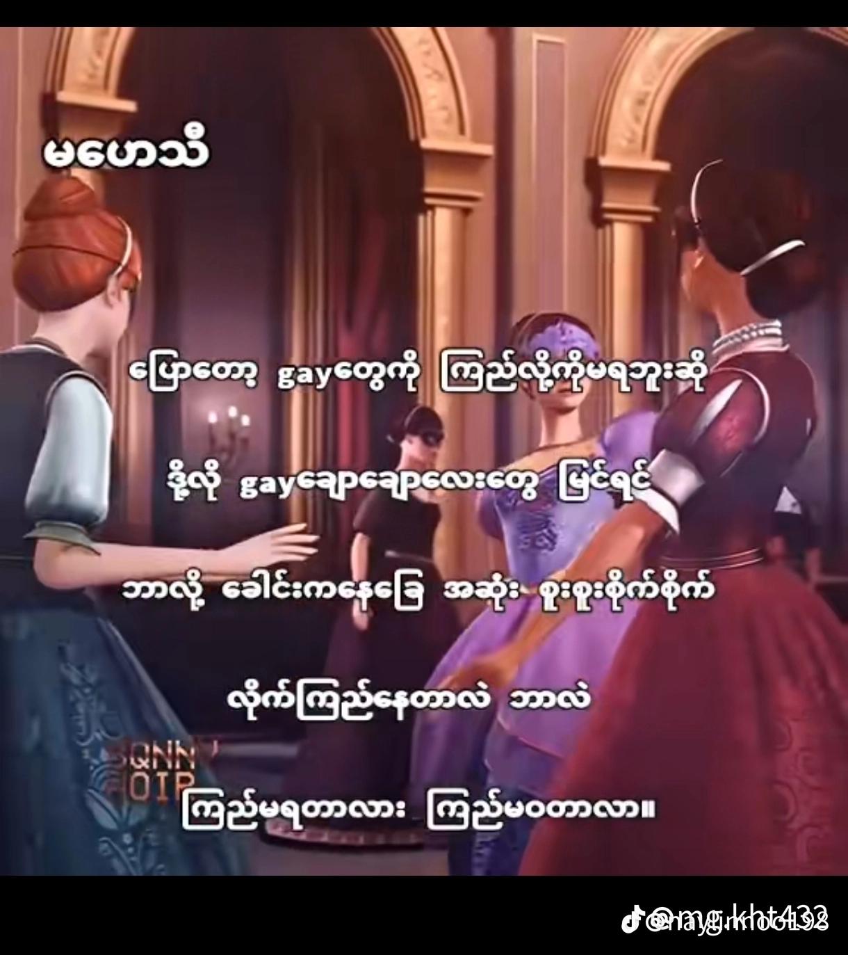 @🥰🙊Heim Htet🥰🐰🐰🏳️&zwj;🌈🇲🇲