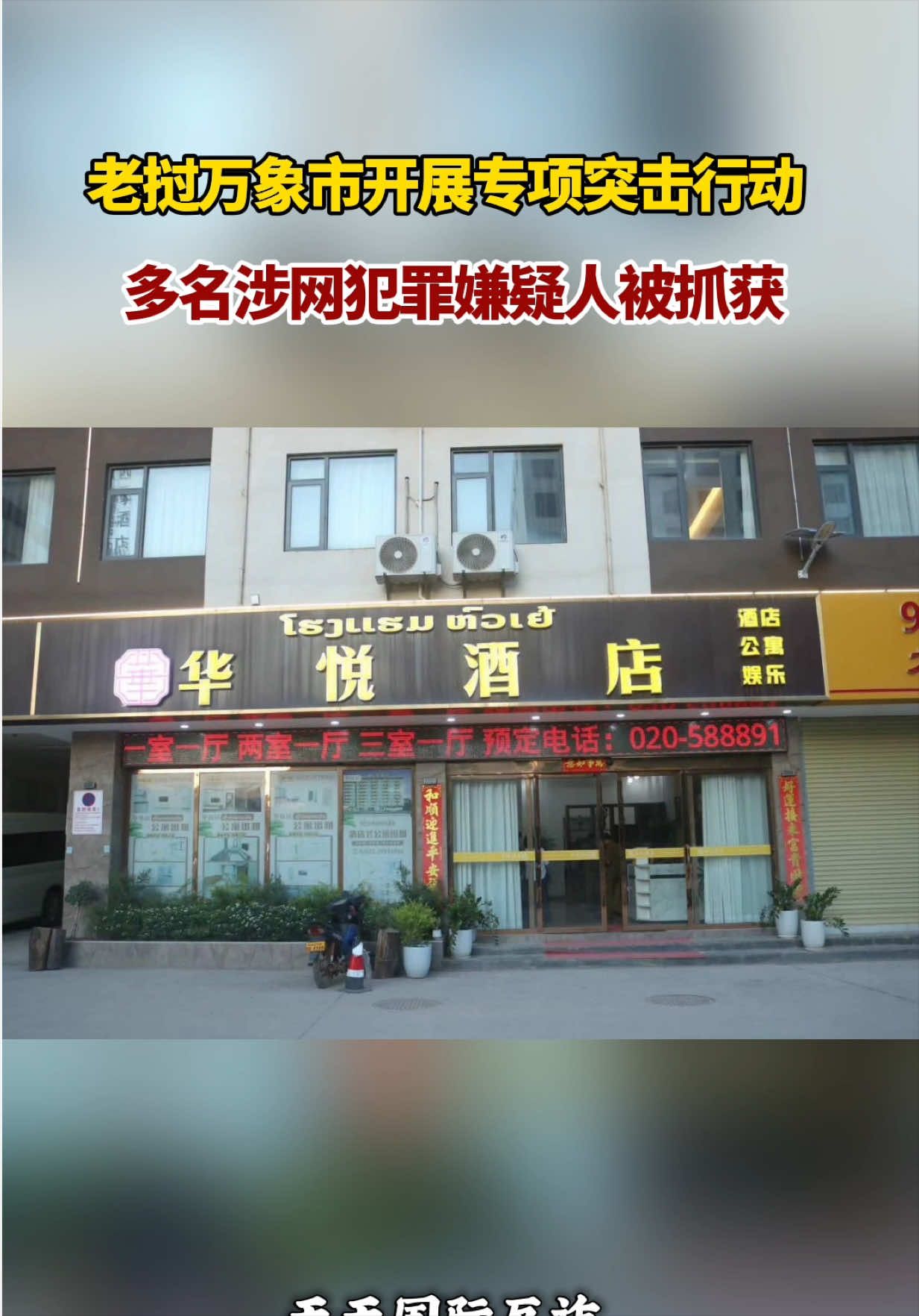 @天天国际反诈【东南亚新闻】
