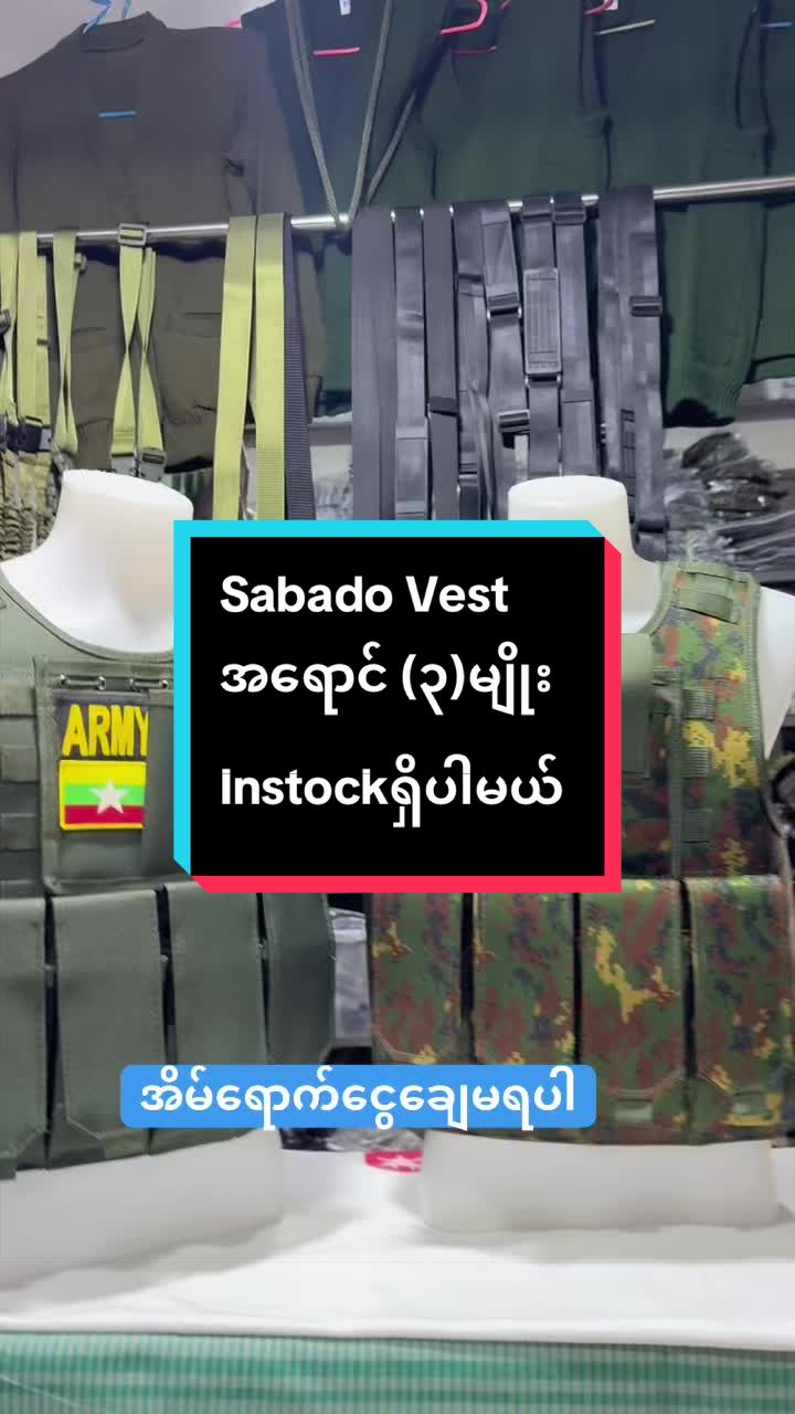 @ဦးစံလွင် Tactical Gear