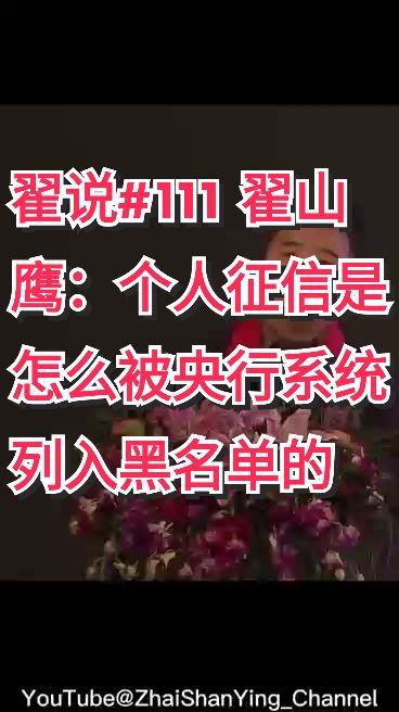 @翟山鷹國學金融